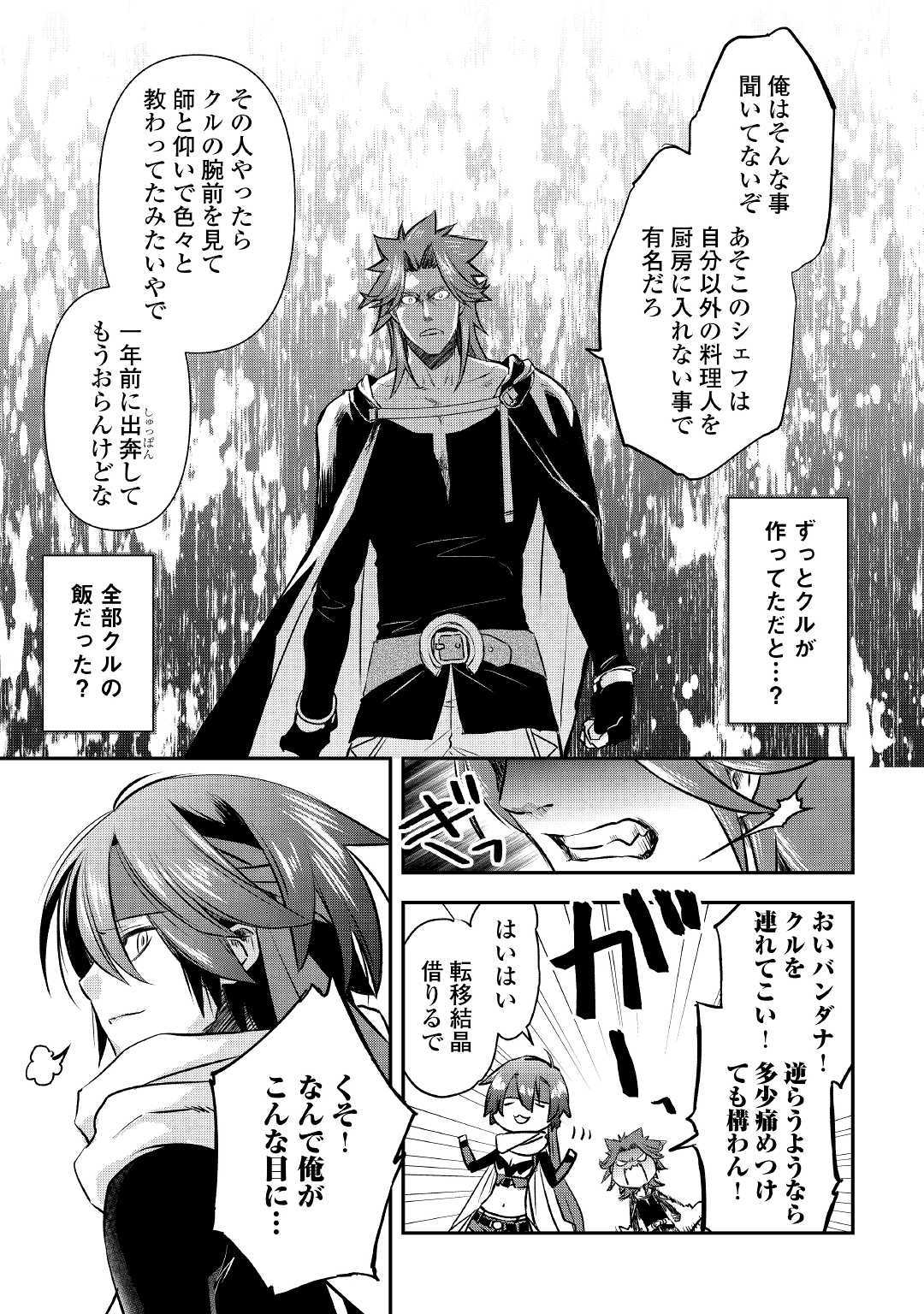 Kanchigai no Atelier Meister - Chapter 3 - Page 11