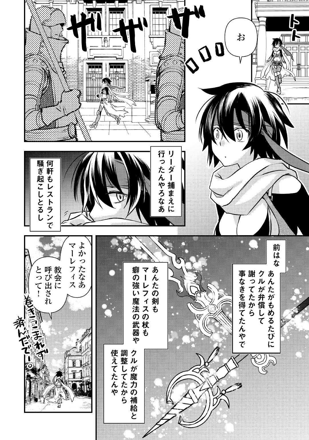 Kanchigai no Atelier Meister - Chapter 3 - Page 12