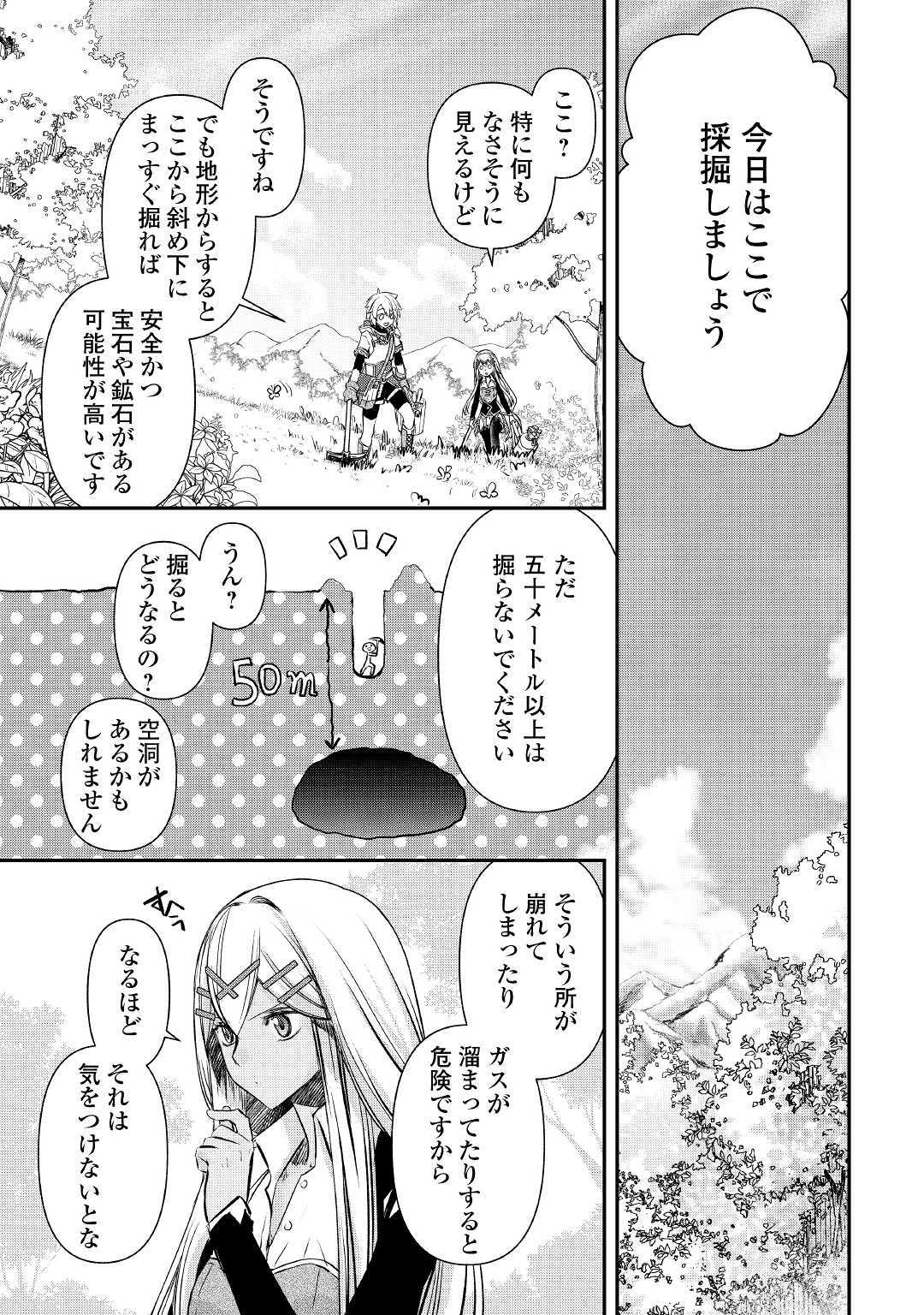 Kanchigai no Atelier Meister - Chapter 3 - Page 13