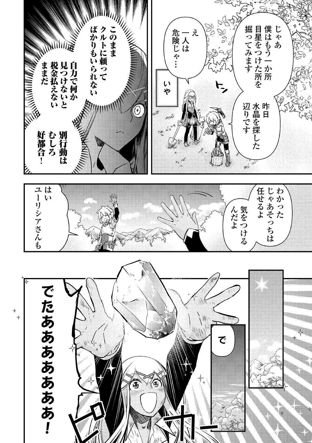 Kanchigai no Atelier Meister - Chapter 3 - Page 14