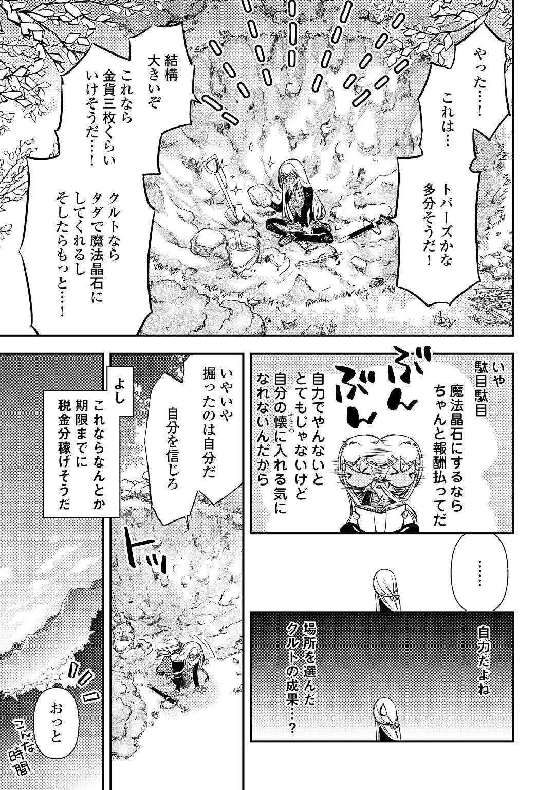 Kanchigai no Atelier Meister - Chapter 3 - Page 15