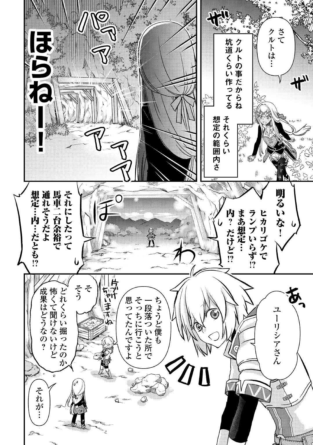 Kanchigai no Atelier Meister - Chapter 3 - Page 16