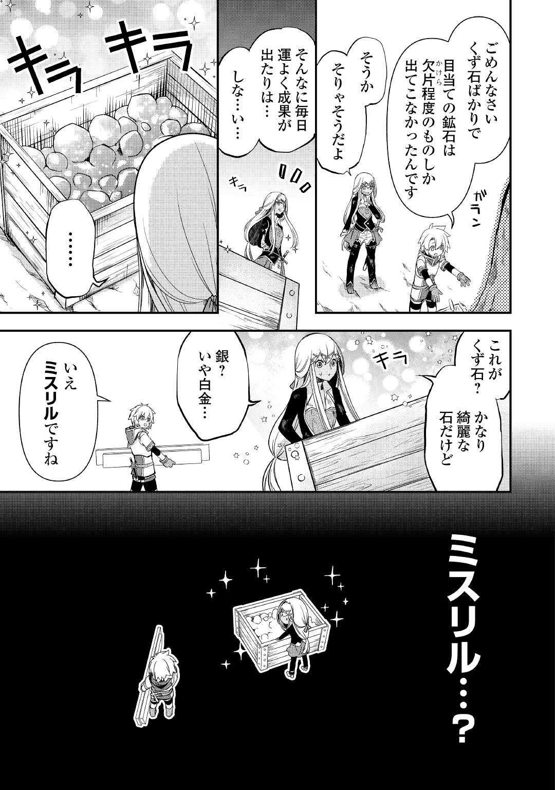 Kanchigai no Atelier Meister - Chapter 3 - Page 17