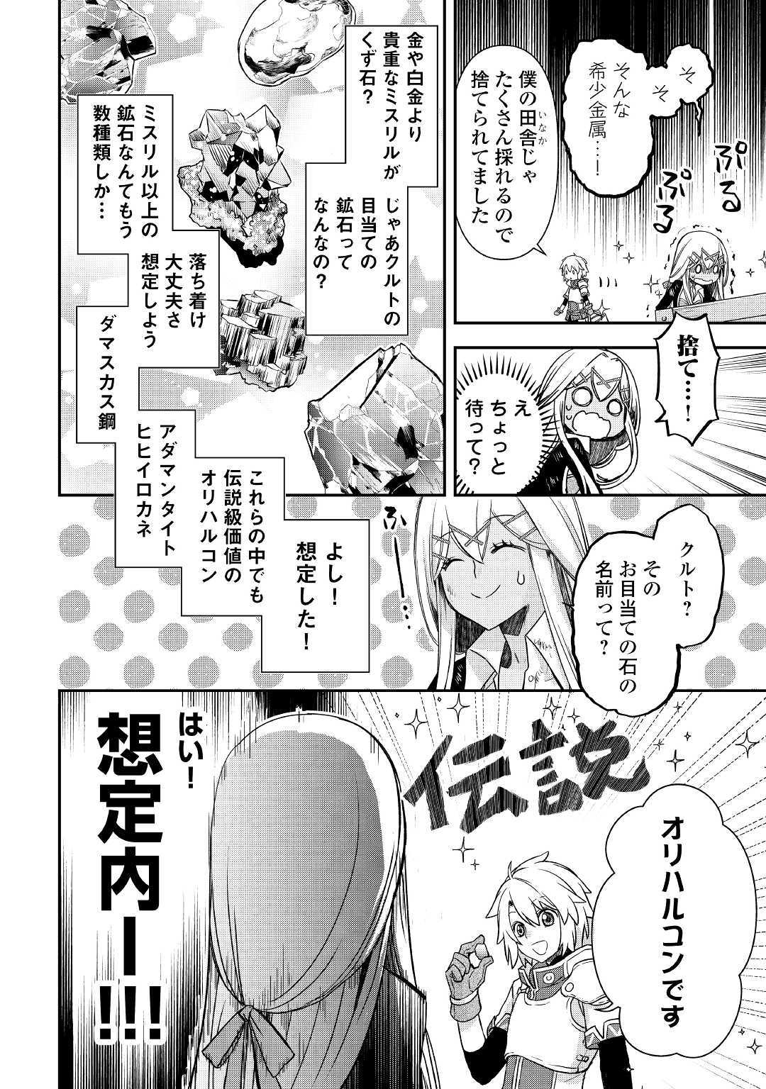 Kanchigai no Atelier Meister - Chapter 3 - Page 18