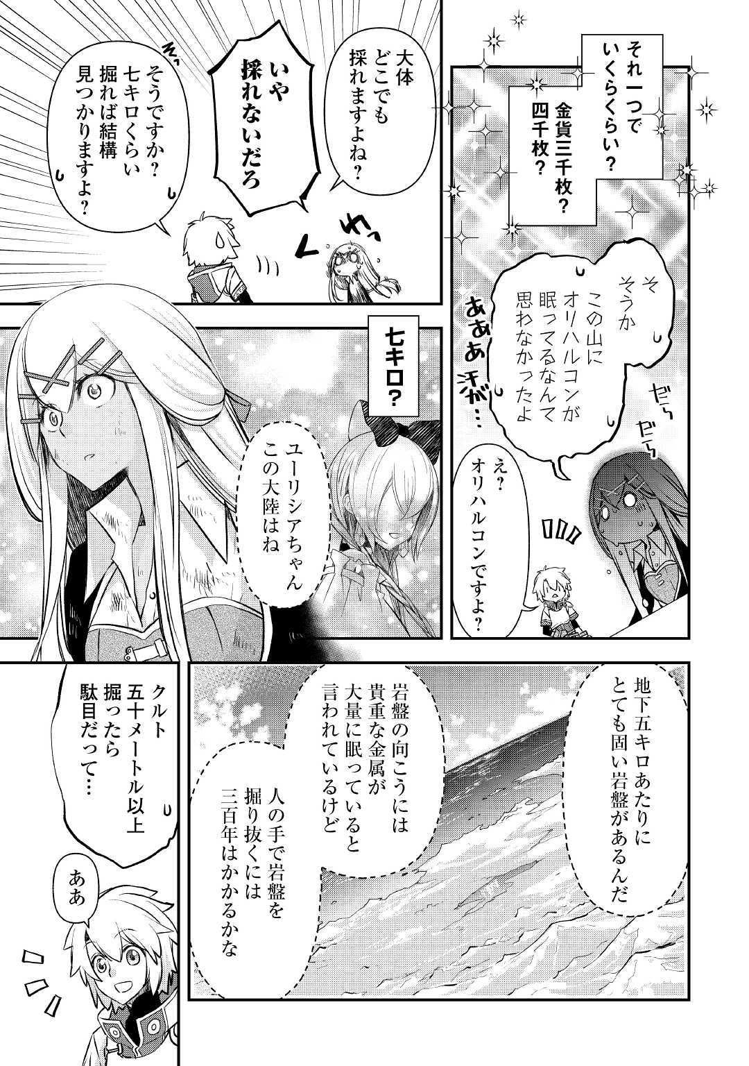 Kanchigai no Atelier Meister - Chapter 3 - Page 19