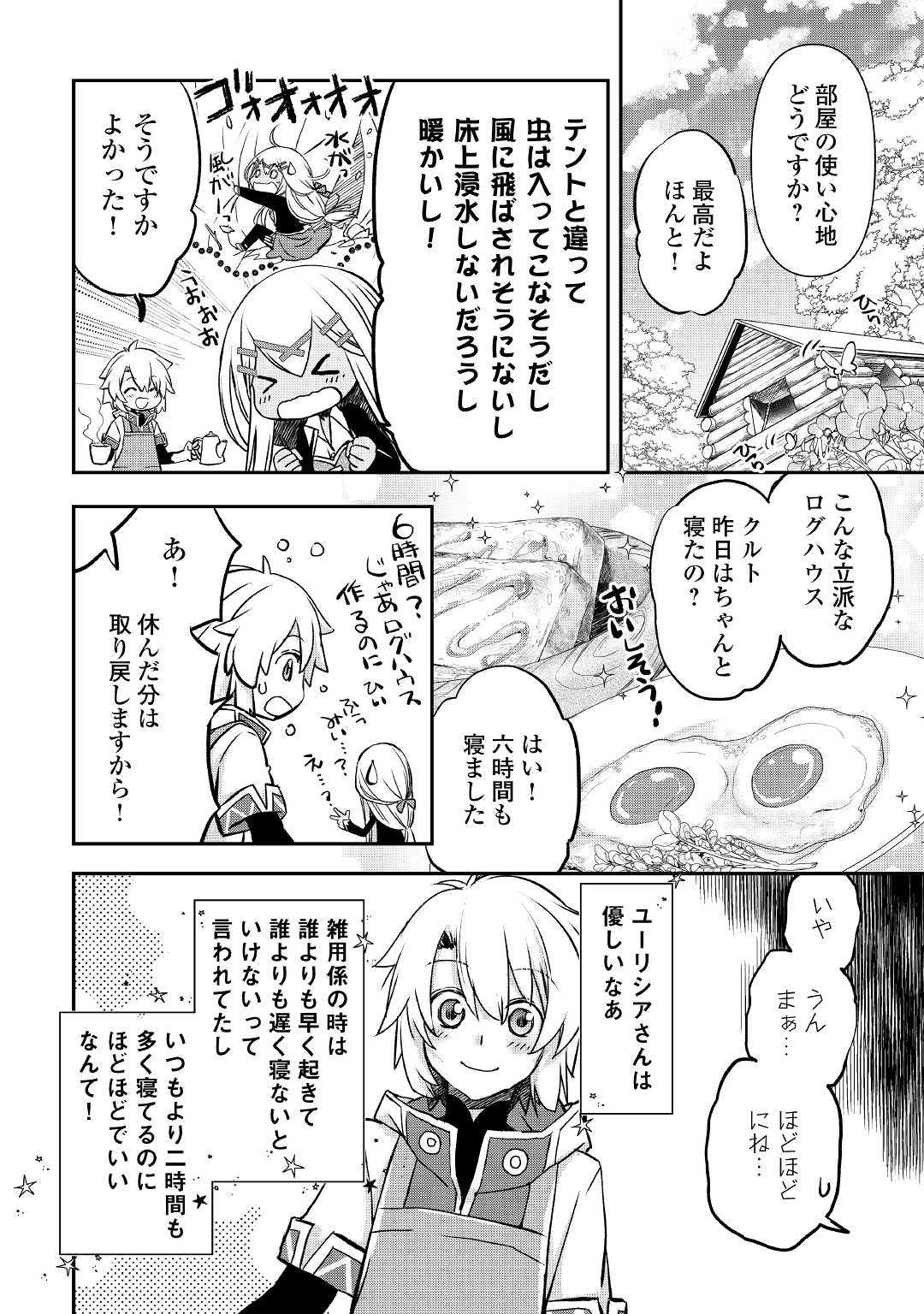 Kanchigai no Atelier Meister - Chapter 3 - Page 2