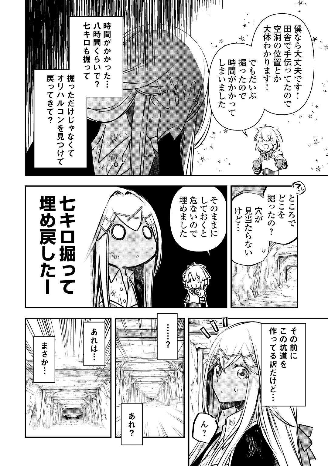 Kanchigai no Atelier Meister - Chapter 3 - Page 20