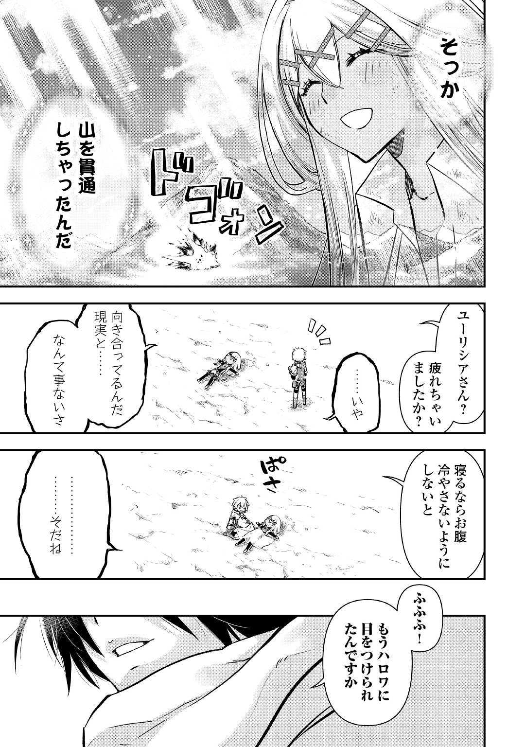 Kanchigai no Atelier Meister - Chapter 3 - Page 21