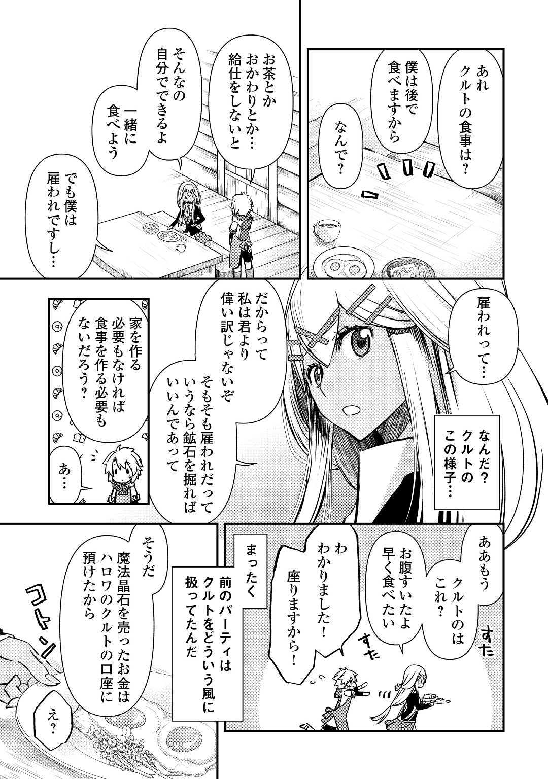 Kanchigai no Atelier Meister - Chapter 3 - Page 3