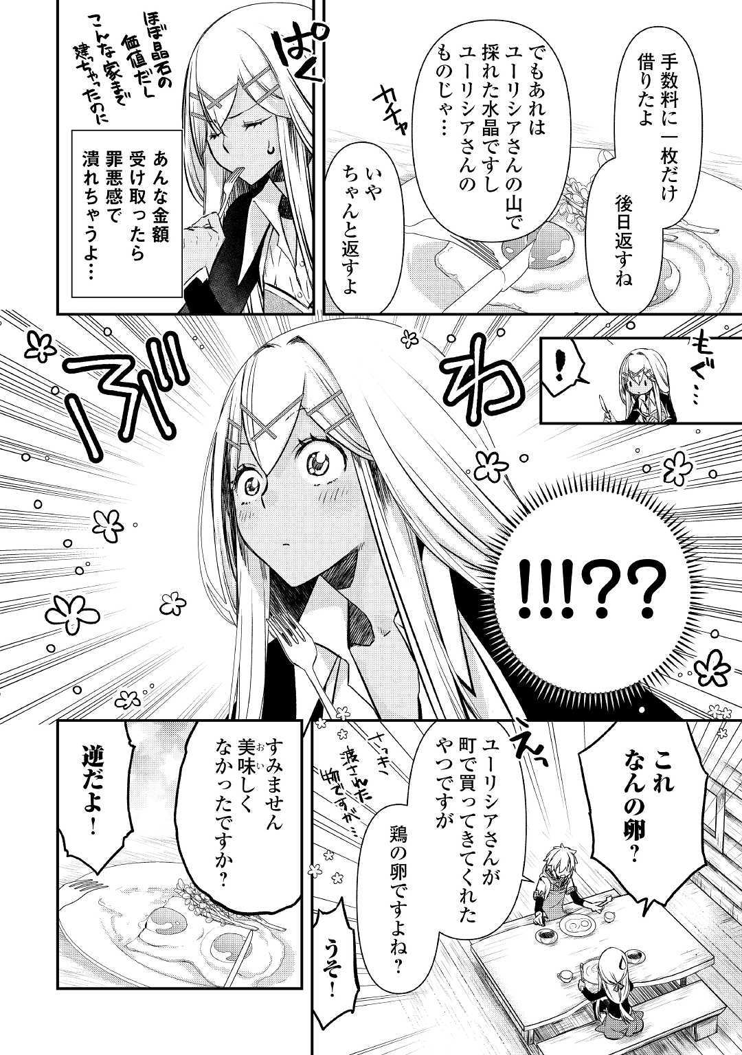 Kanchigai no Atelier Meister - Chapter 3 - Page 4