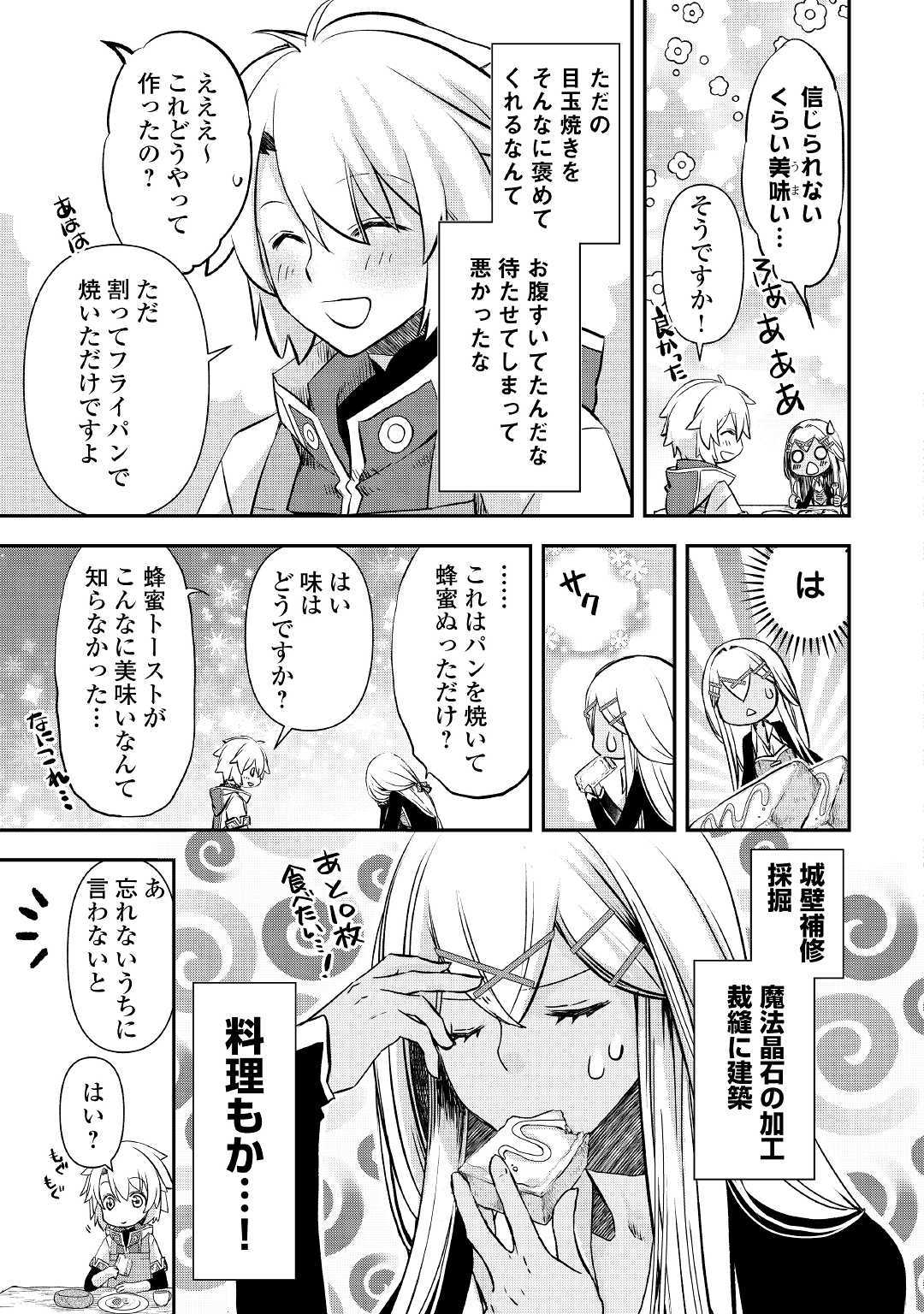 Kanchigai no Atelier Meister - Chapter 3 - Page 5