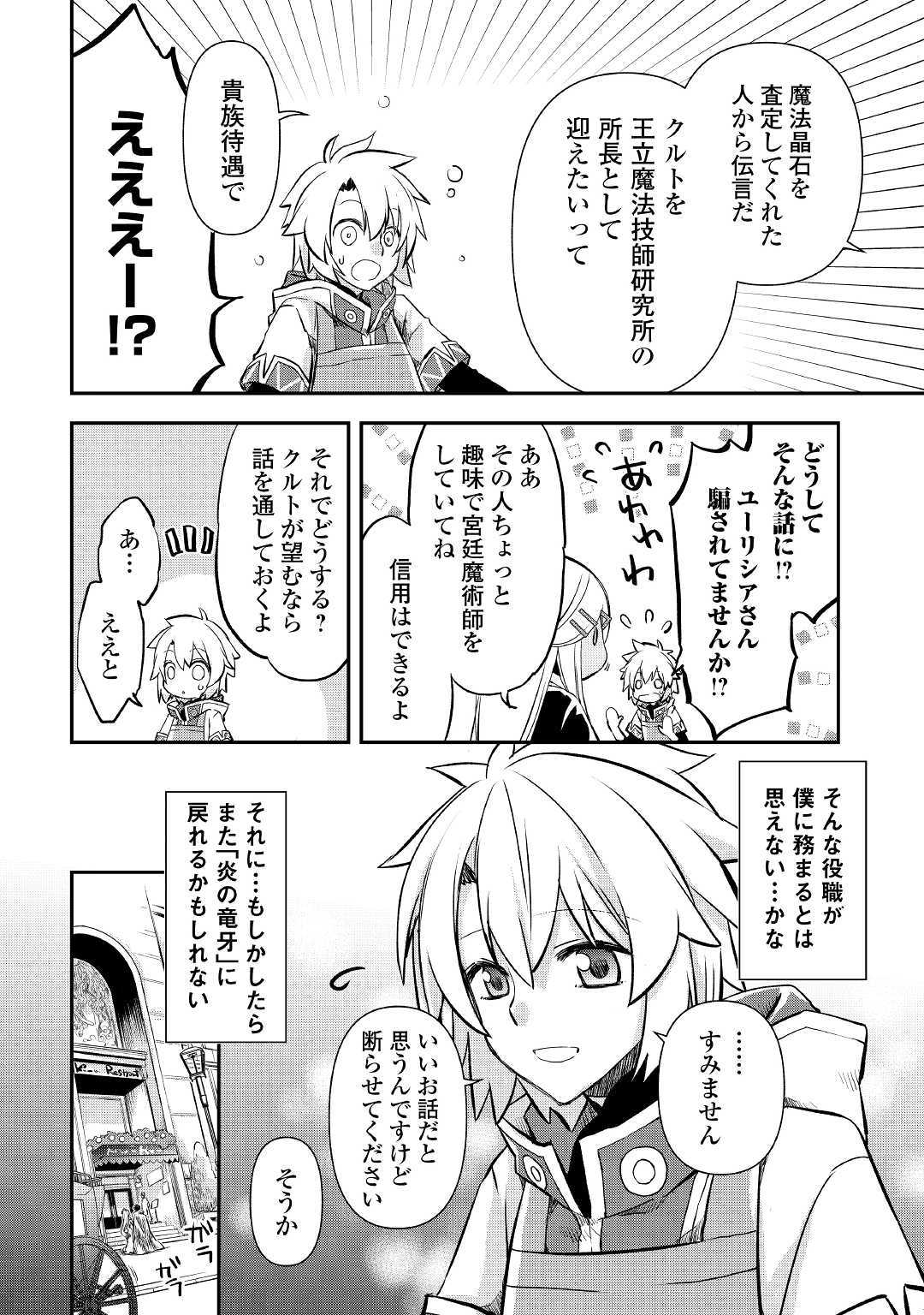 Kanchigai no Atelier Meister - Chapter 3 - Page 6