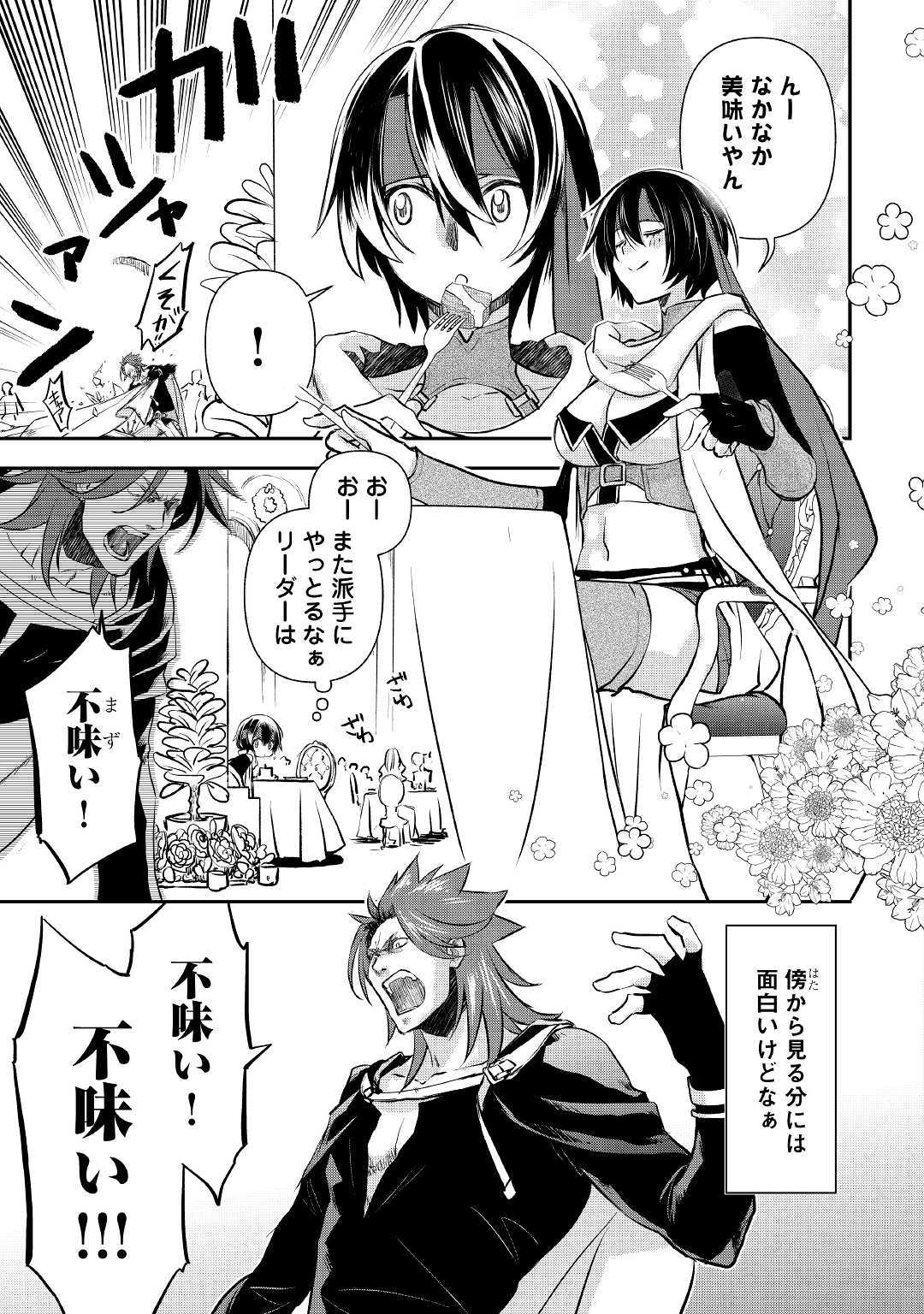 Kanchigai no Atelier Meister - Chapter 3 - Page 7