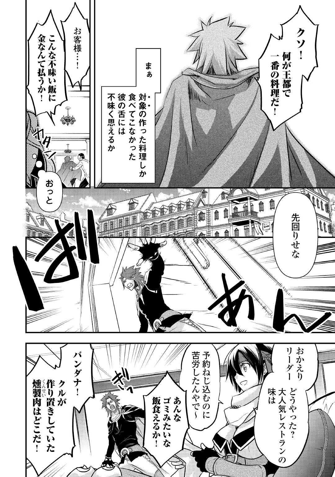 Kanchigai no Atelier Meister - Chapter 3 - Page 8