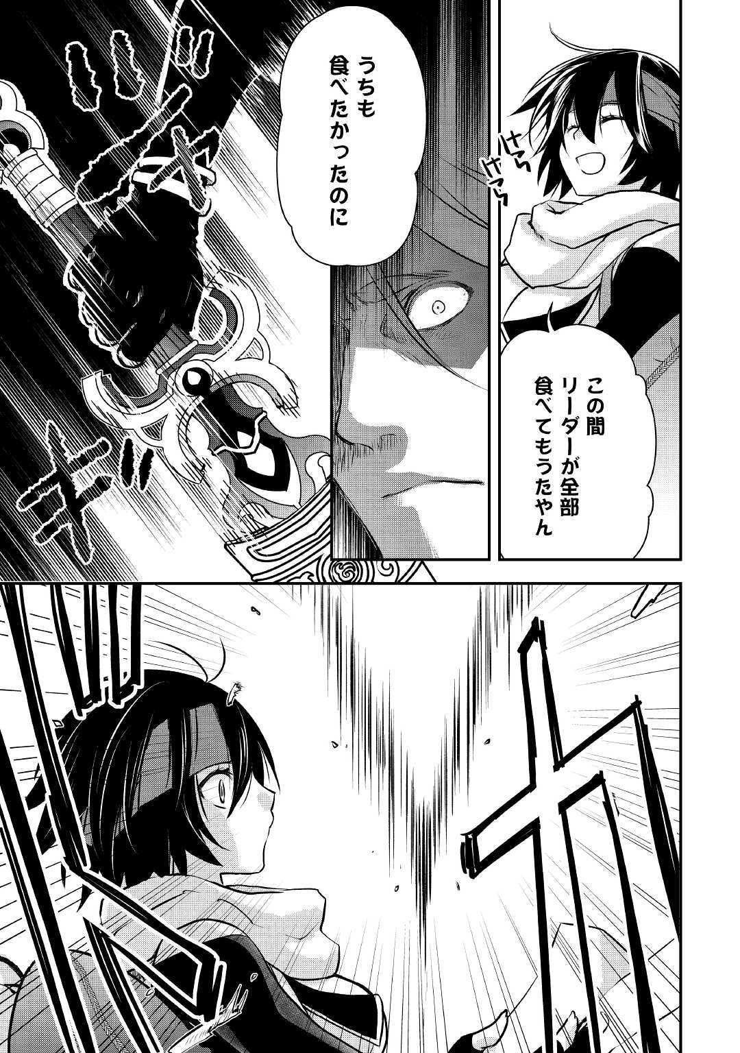 Kanchigai no Atelier Meister - Chapter 3 - Page 9