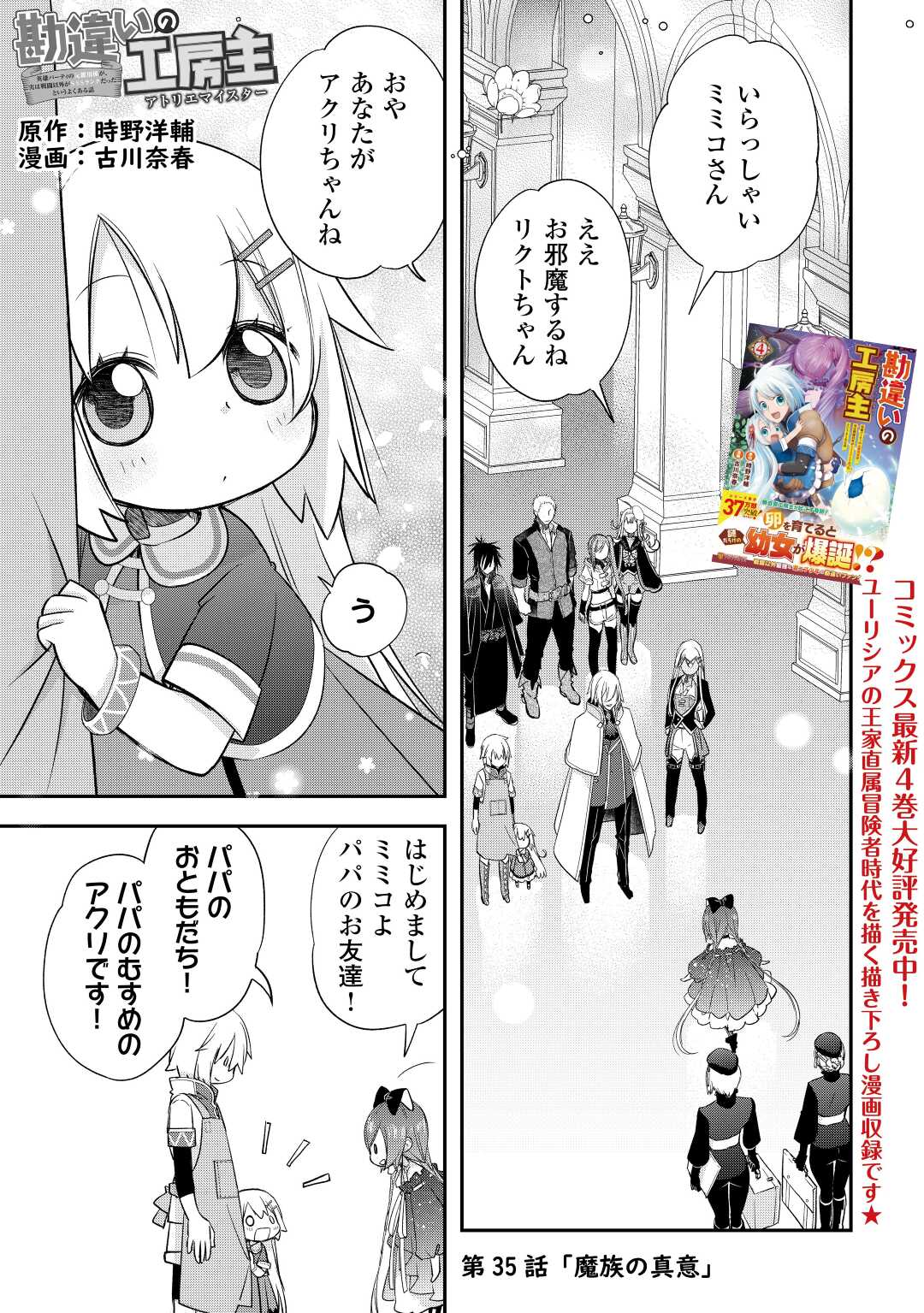 Kanchigai no Atelier Meister - Chapter 35 - Page 1