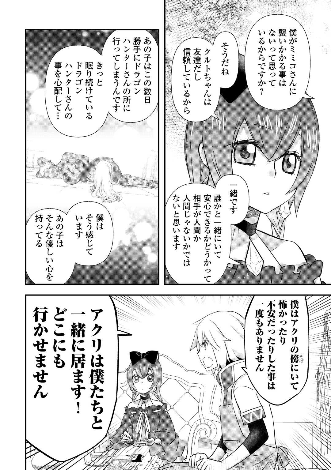 Kanchigai no Atelier Meister - Chapter 35 - Page 10