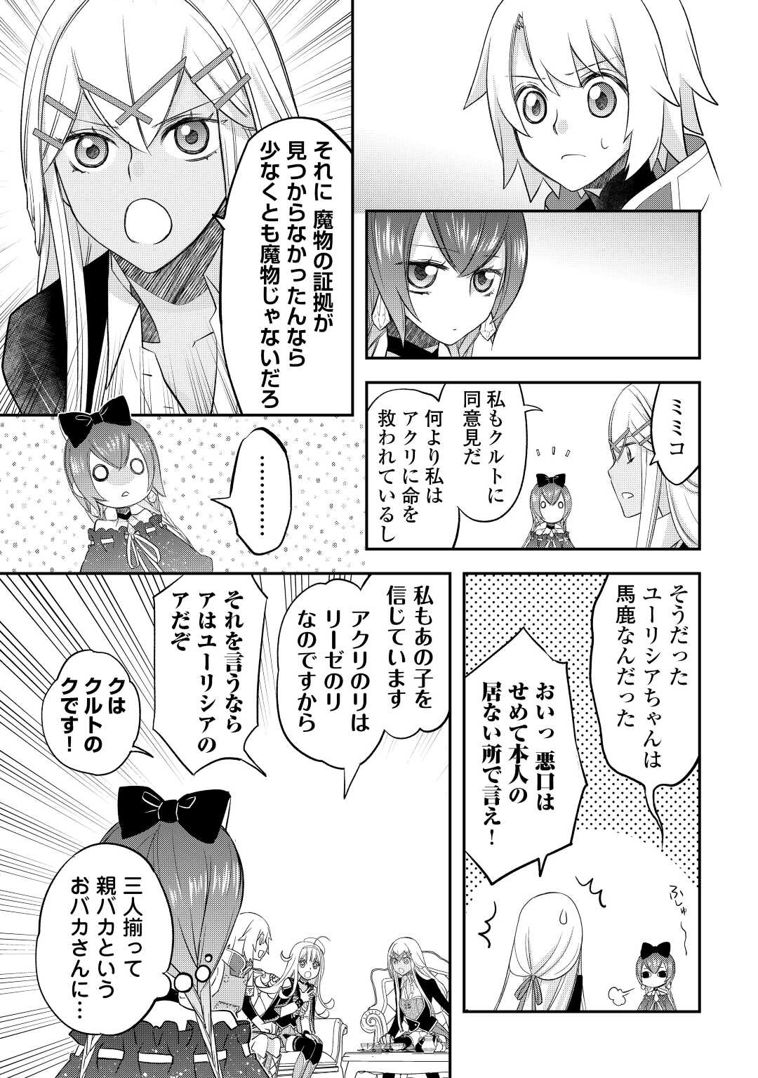 Kanchigai no Atelier Meister - Chapter 35 - Page 11