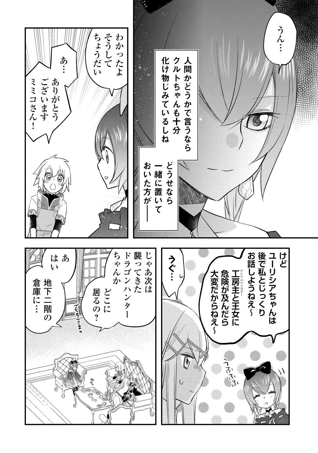 Kanchigai no Atelier Meister - Chapter 35 - Page 12