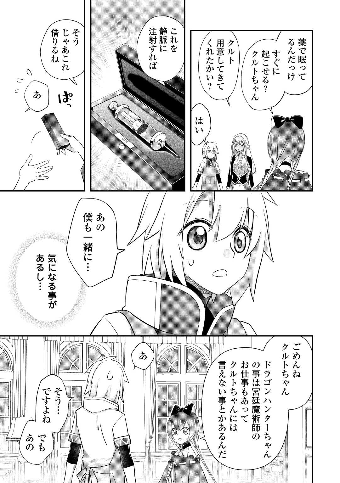 Kanchigai no Atelier Meister - Chapter 35 - Page 13