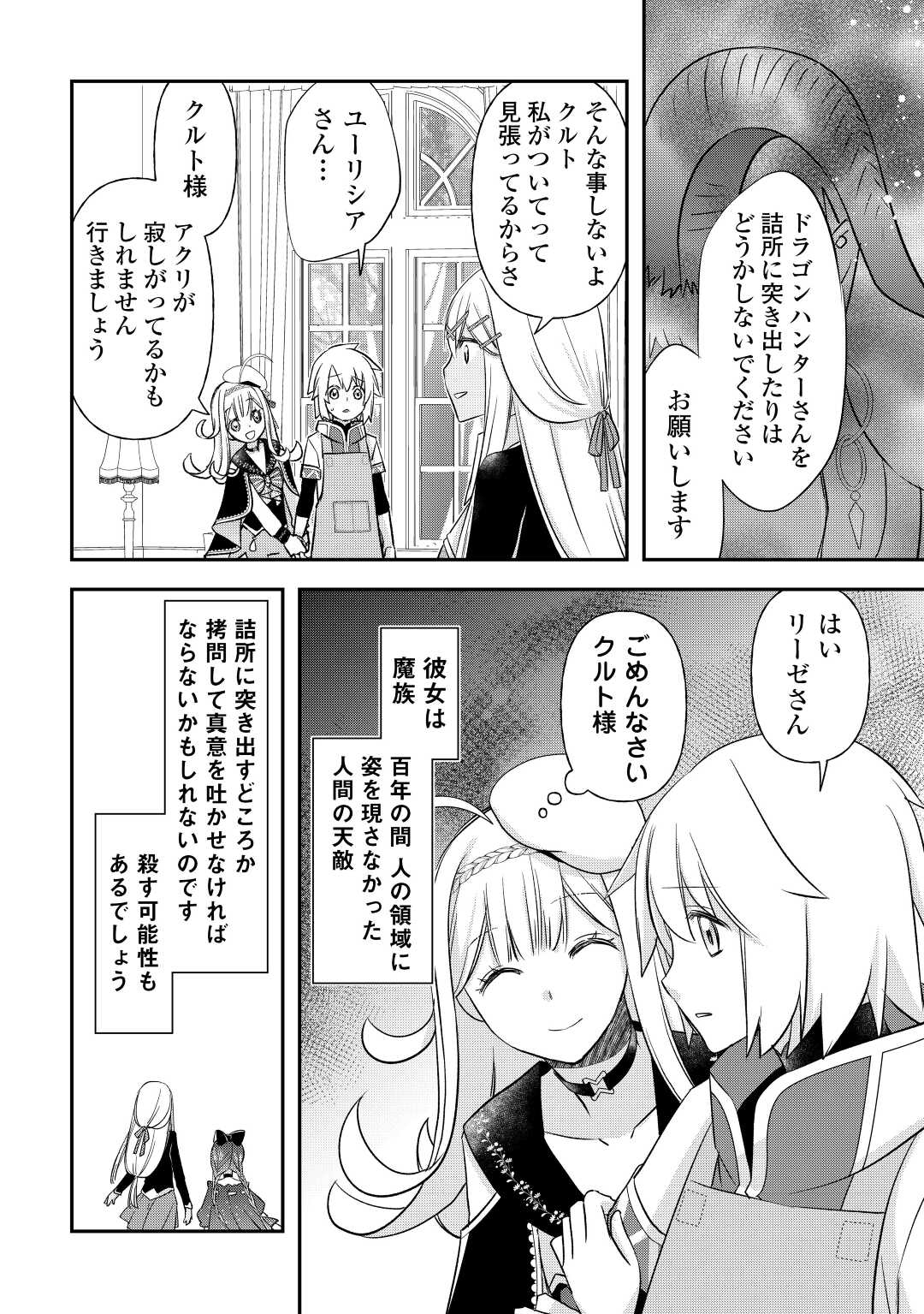 Kanchigai no Atelier Meister - Chapter 35 - Page 14