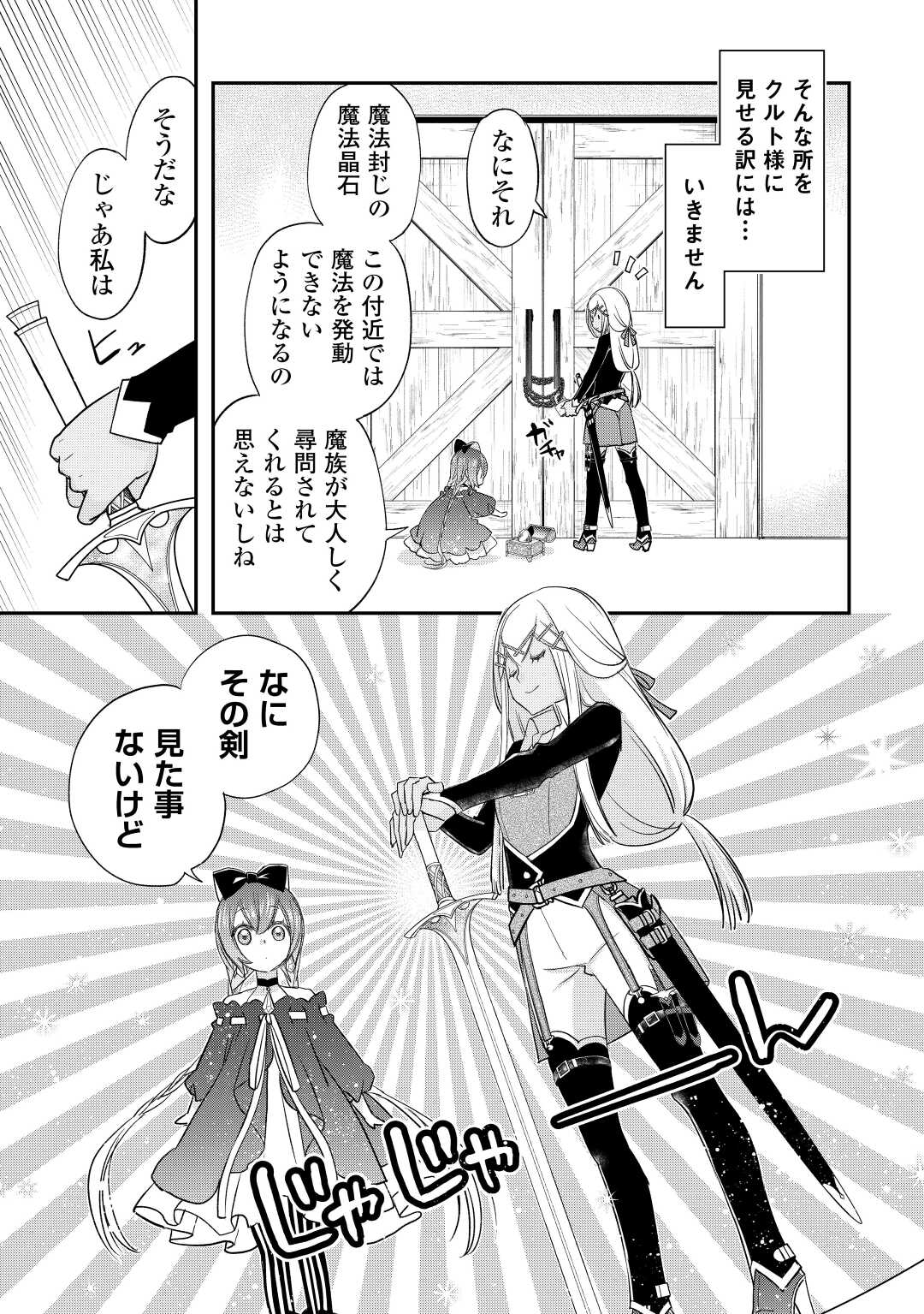 Kanchigai no Atelier Meister - Chapter 35 - Page 15