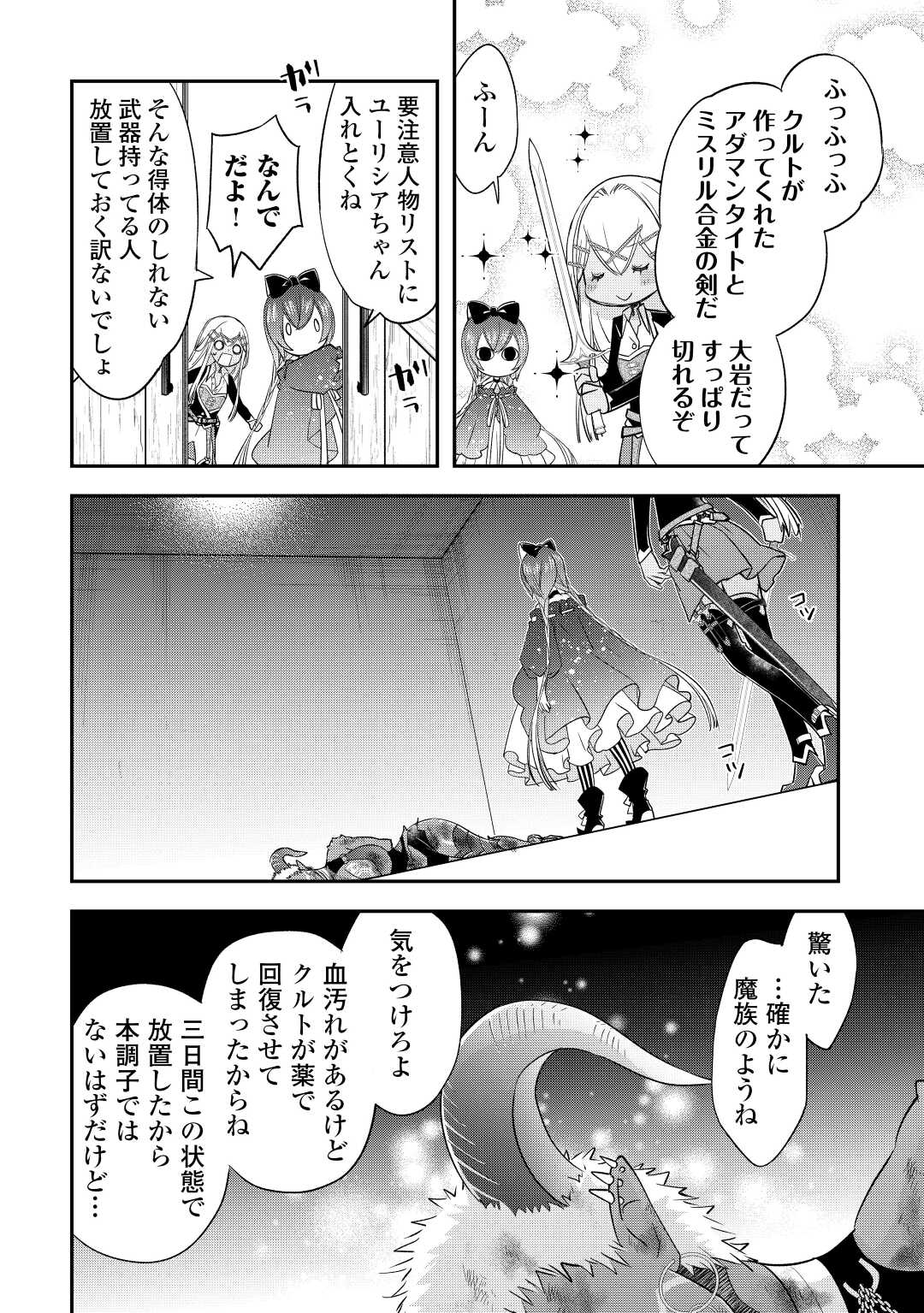 Kanchigai no Atelier Meister - Chapter 35 - Page 16