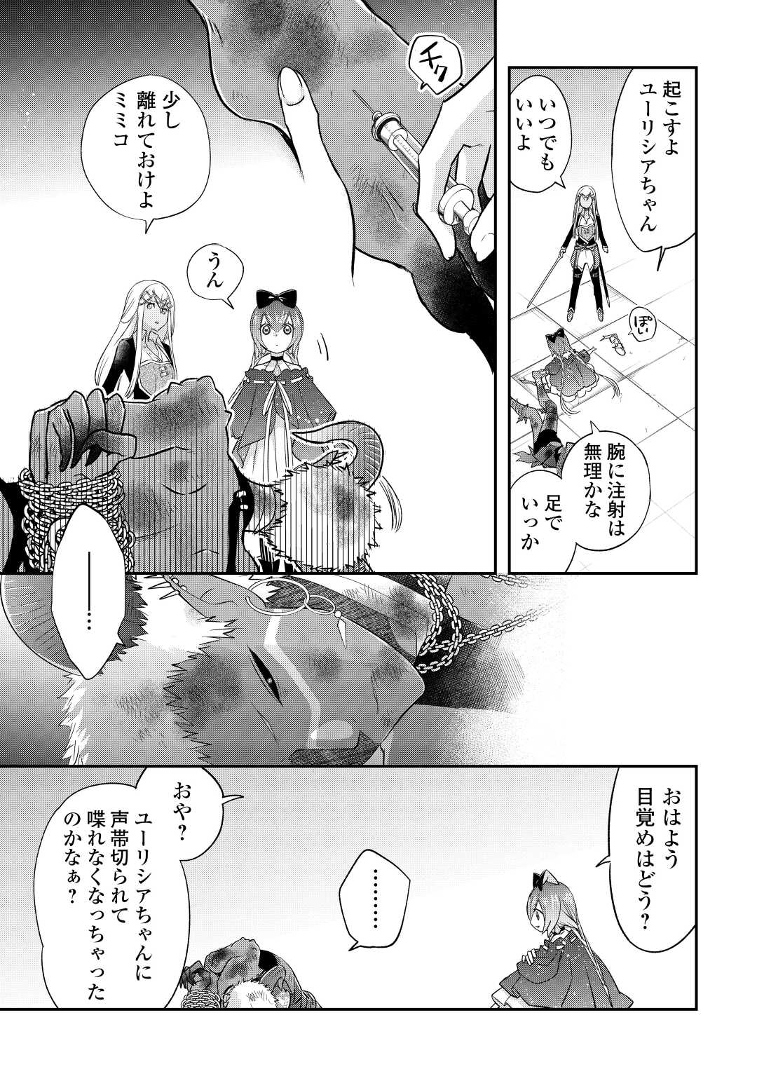 Kanchigai no Atelier Meister - Chapter 35 - Page 17