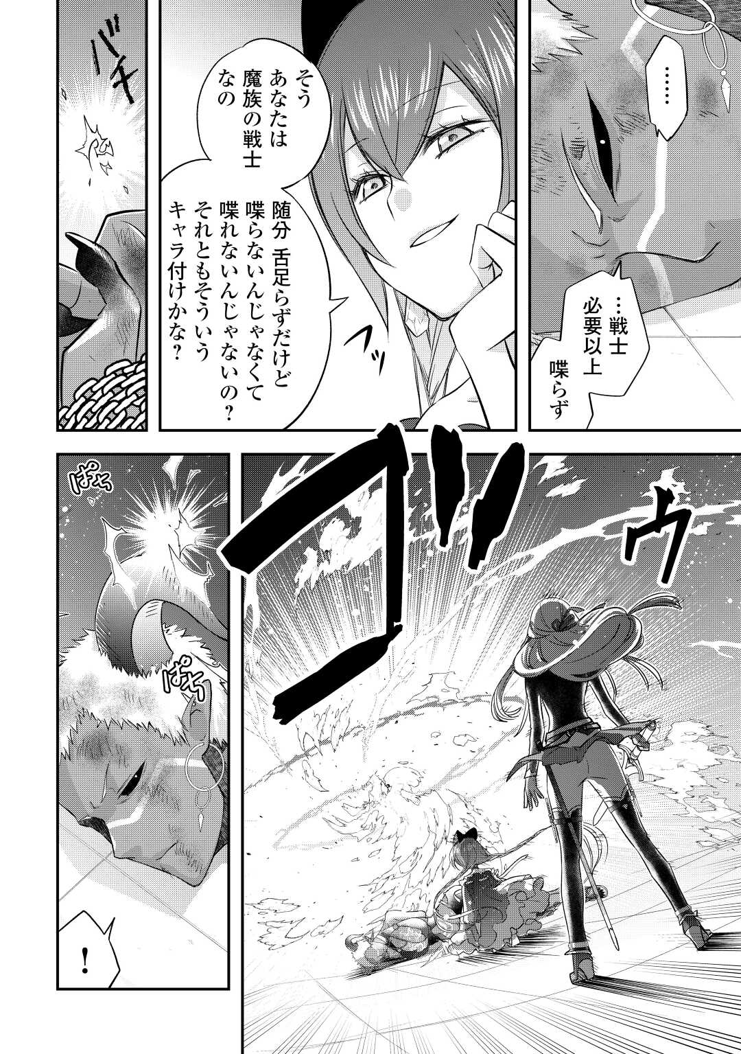 Kanchigai no Atelier Meister - Chapter 35 - Page 18