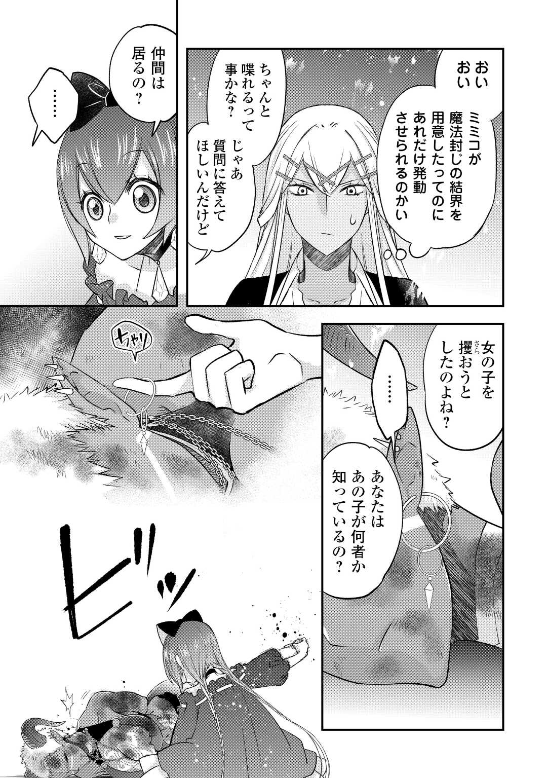 Kanchigai no Atelier Meister - Chapter 35 - Page 19