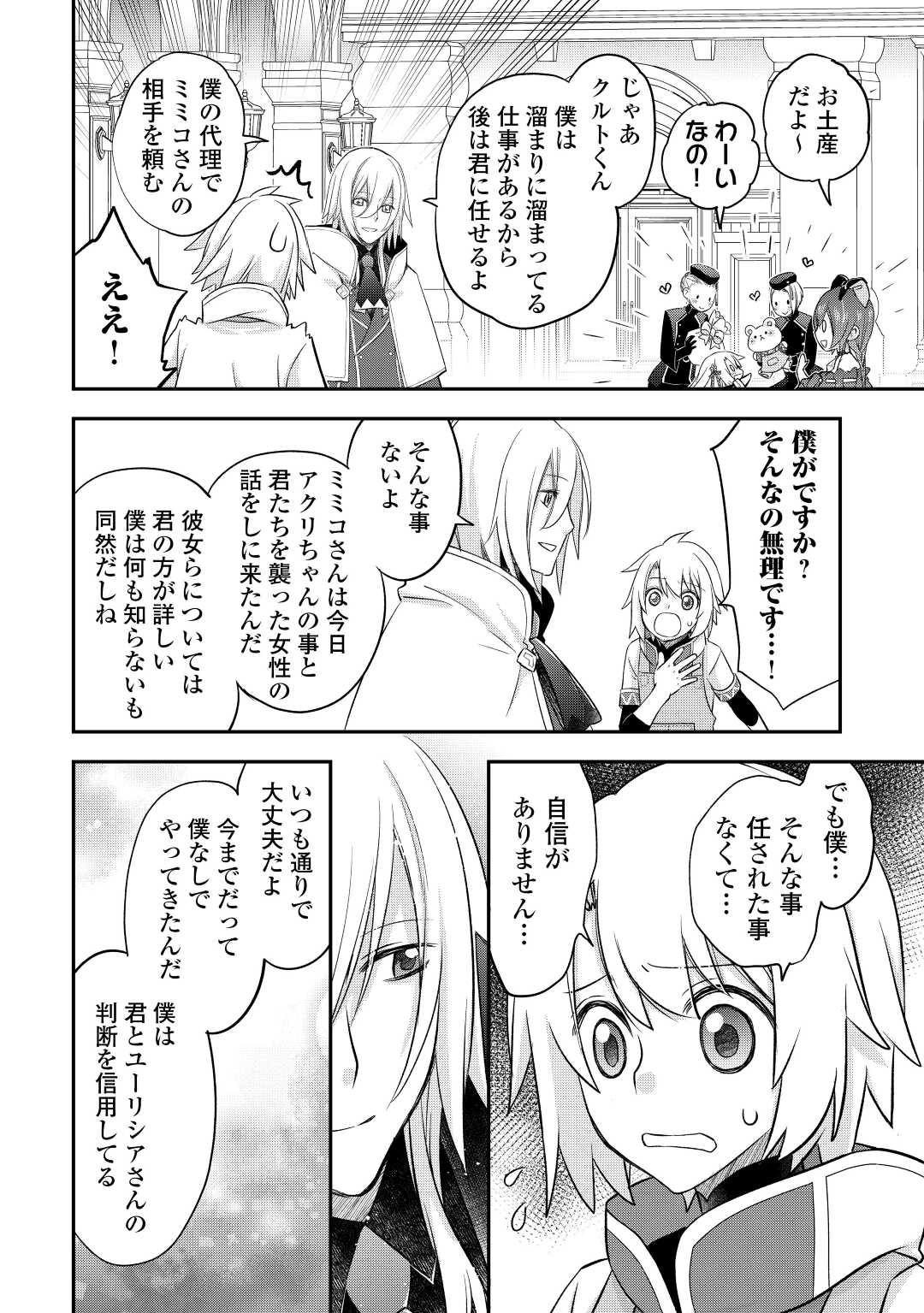 Kanchigai no Atelier Meister - Chapter 35 - Page 2