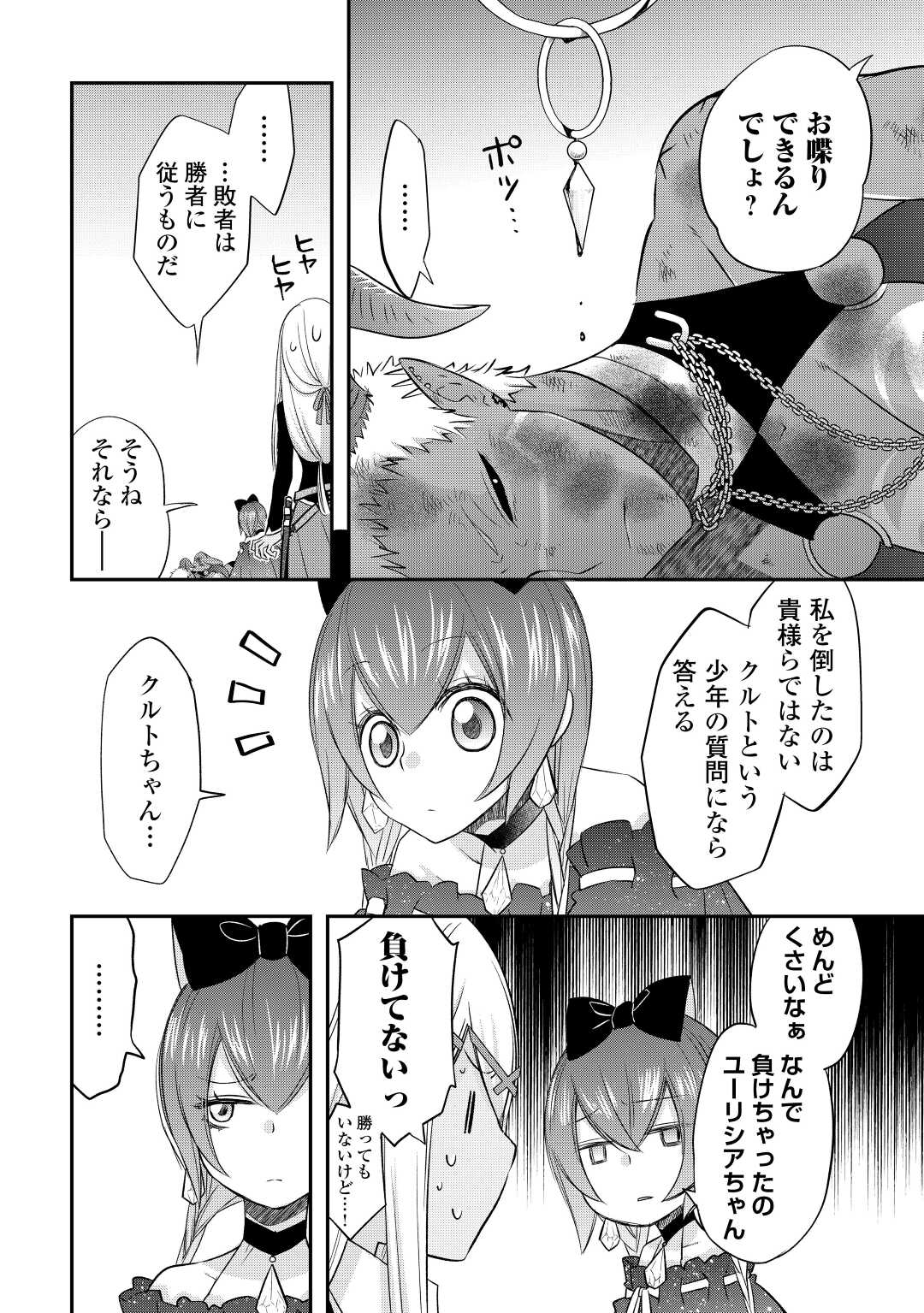 Kanchigai no Atelier Meister - Chapter 35 - Page 20