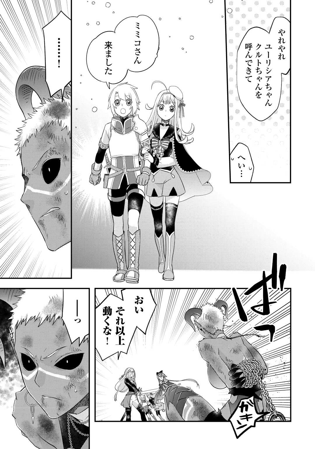 Kanchigai no Atelier Meister - Chapter 35 - Page 21