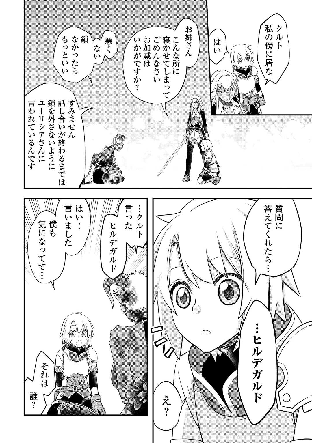 Kanchigai no Atelier Meister - Chapter 35 - Page 22