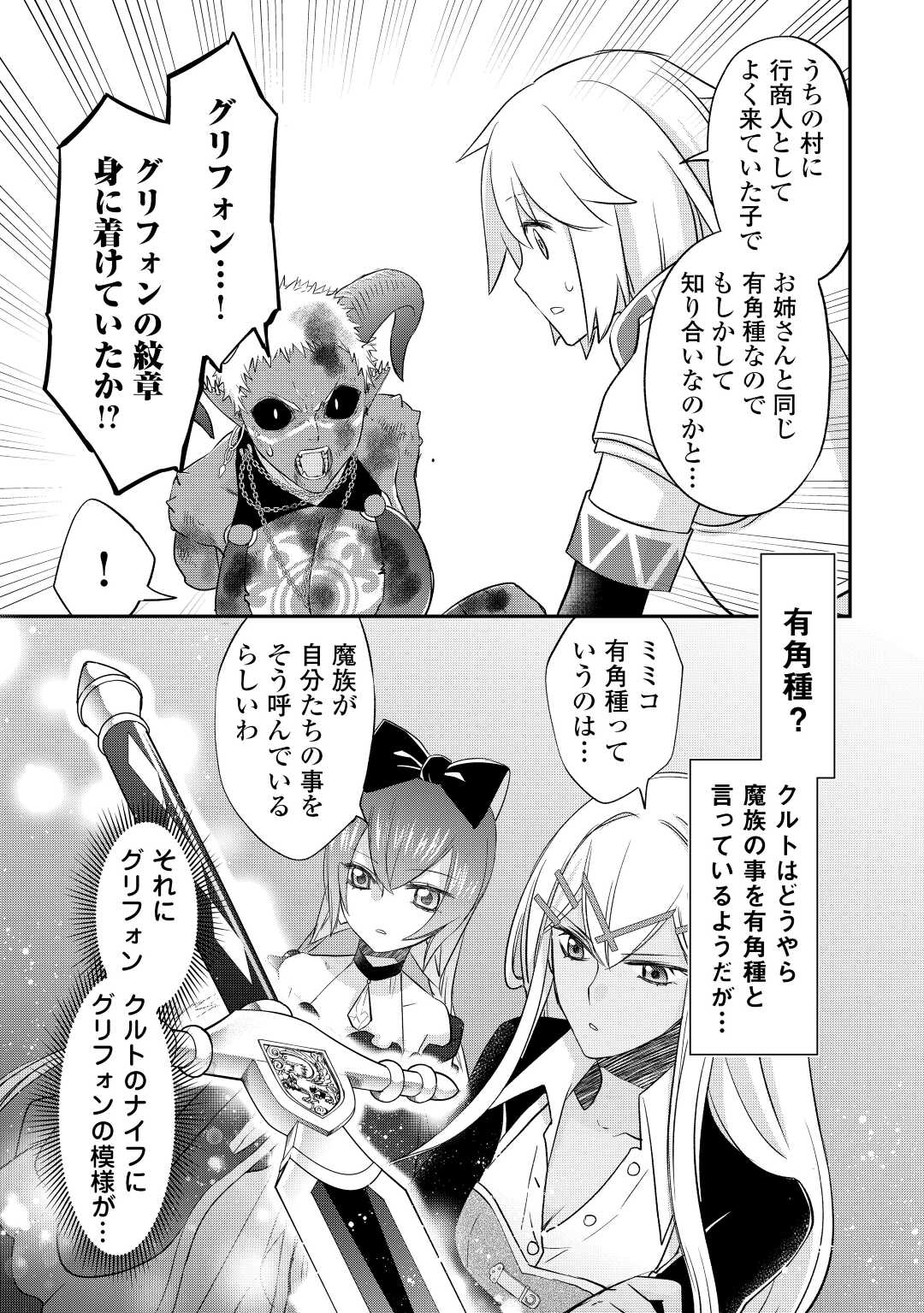 Kanchigai no Atelier Meister - Chapter 35 - Page 23