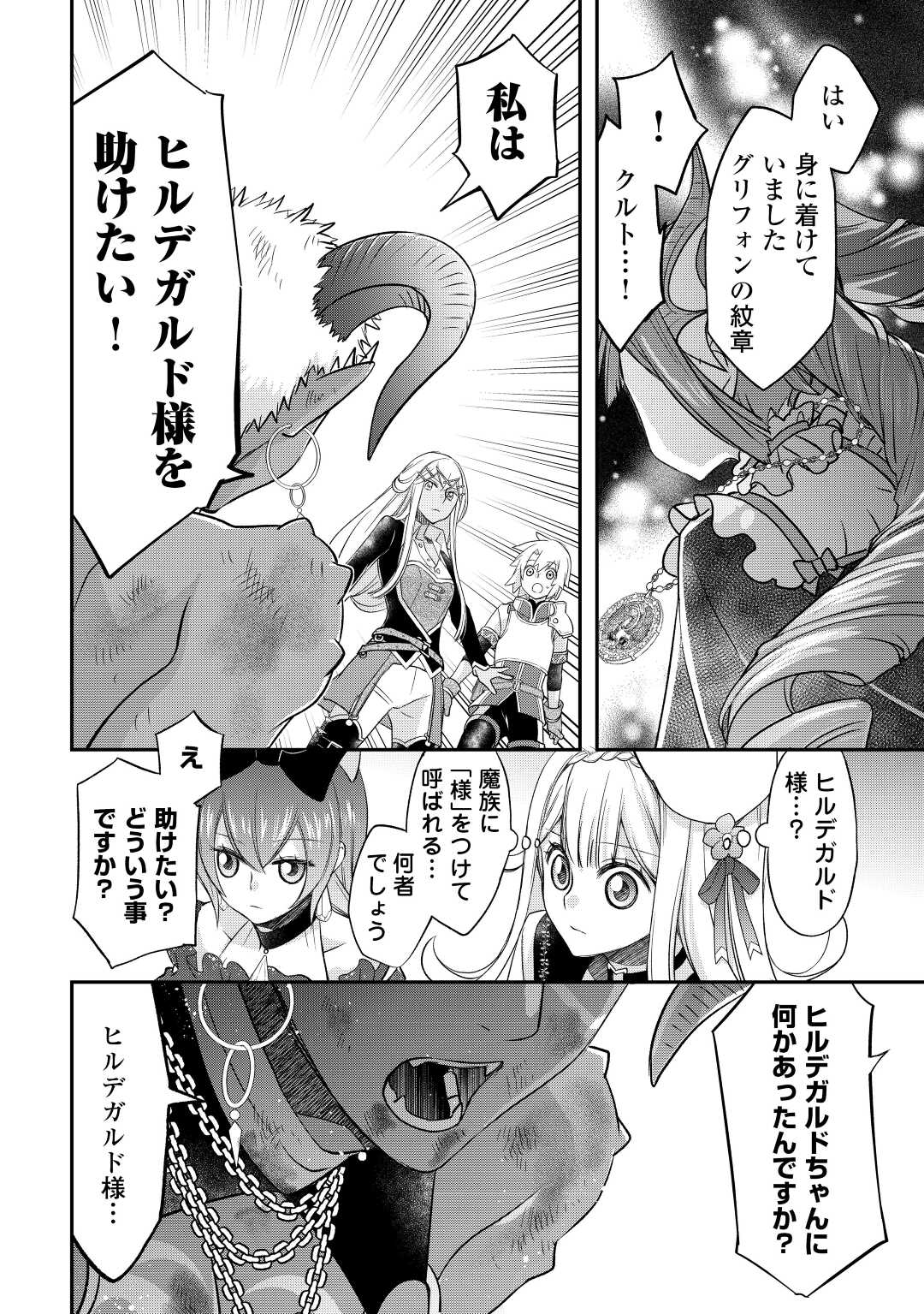 Kanchigai no Atelier Meister - Chapter 35 - Page 24