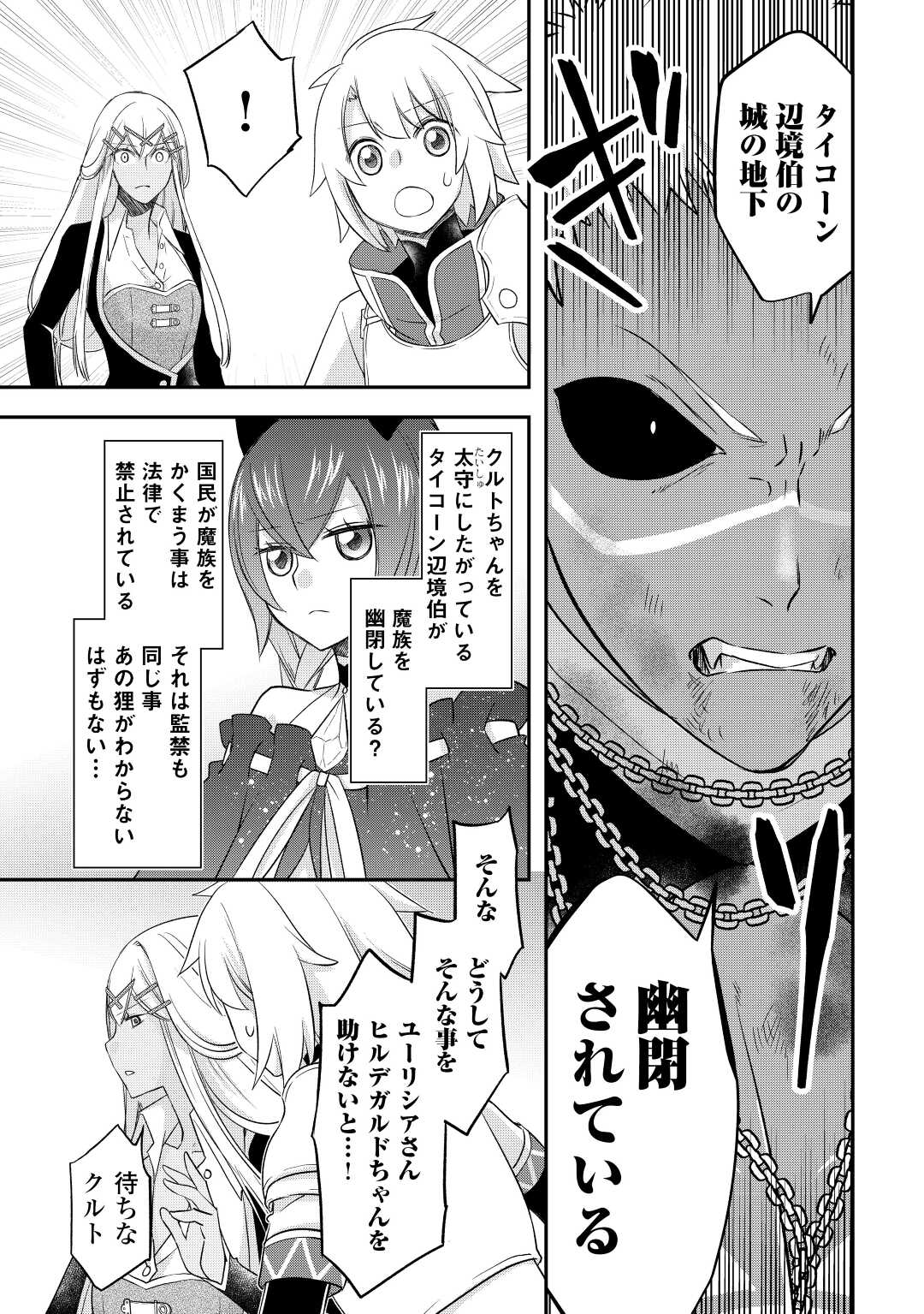 Kanchigai no Atelier Meister - Chapter 35 - Page 25