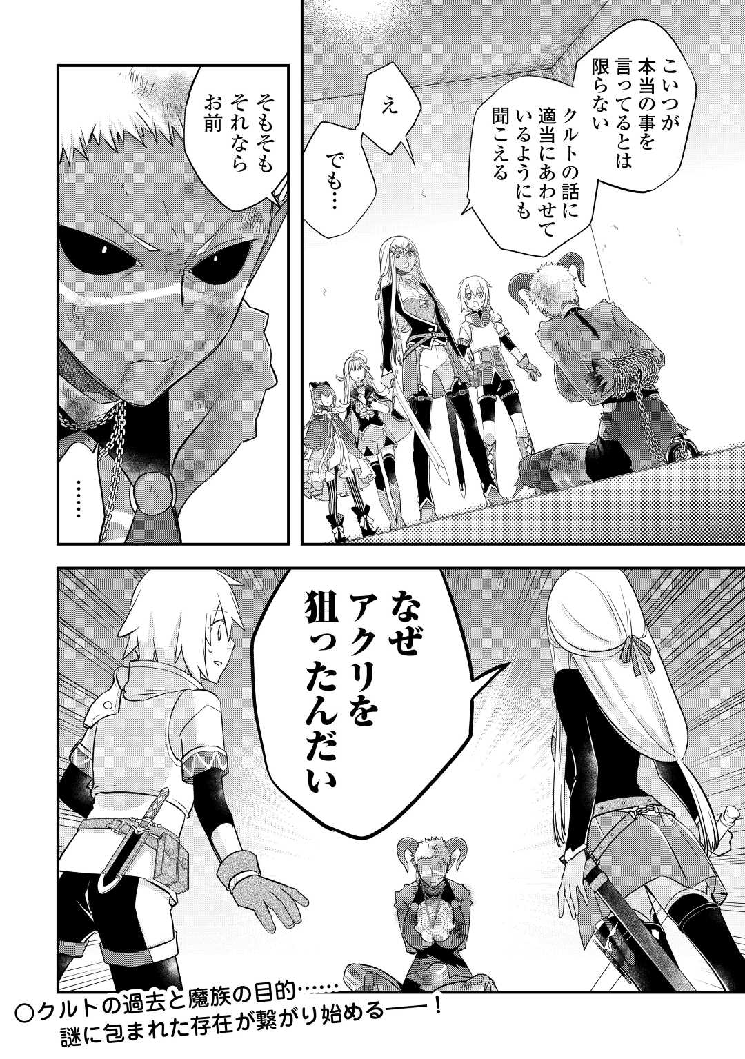 Kanchigai no Atelier Meister - Chapter 35 - Page 26