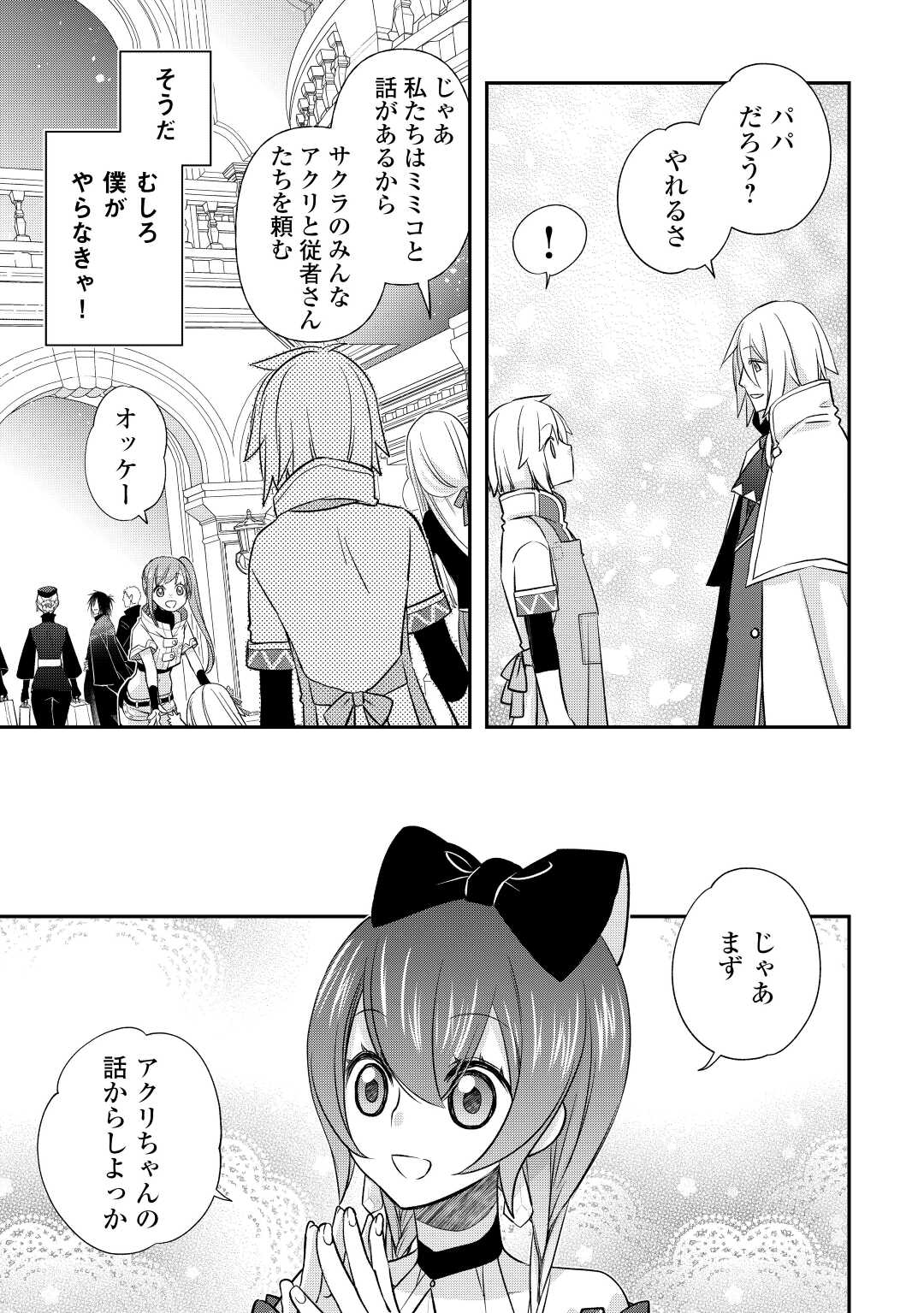 Kanchigai no Atelier Meister - Chapter 35 - Page 3