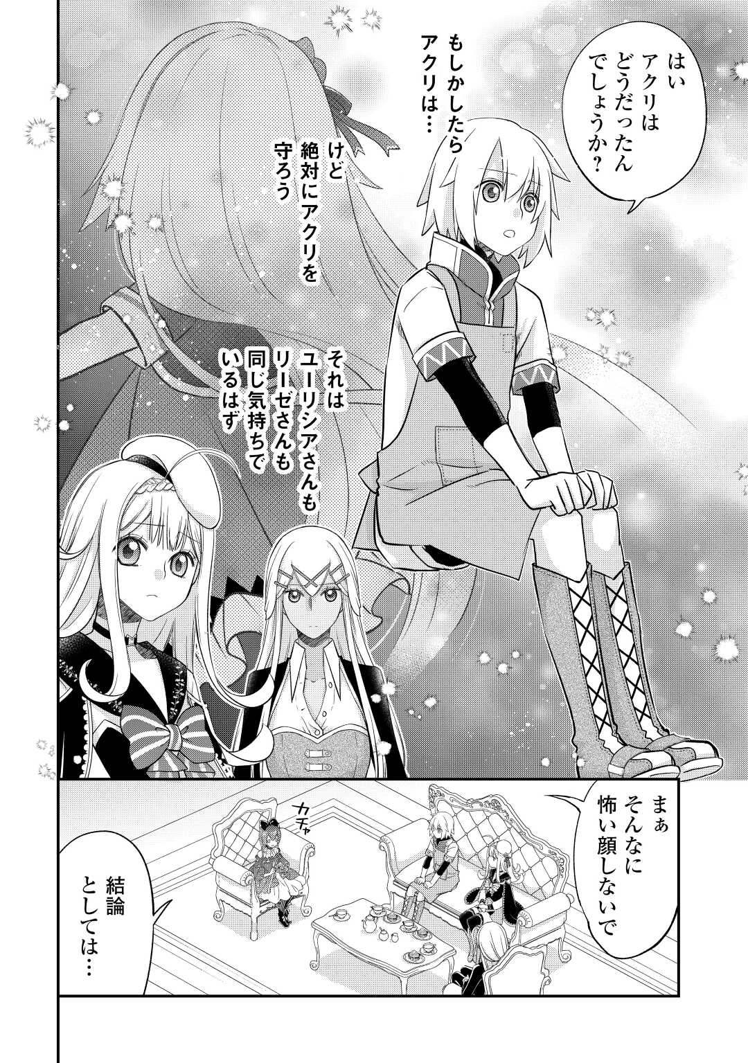 Kanchigai no Atelier Meister - Chapter 35 - Page 4