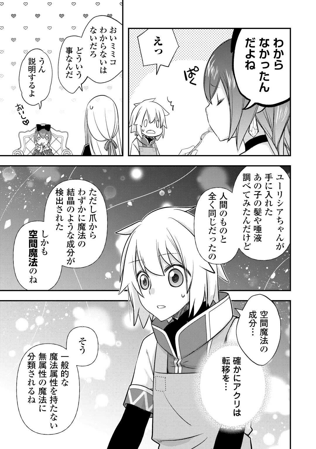 Kanchigai no Atelier Meister - Chapter 35 - Page 5