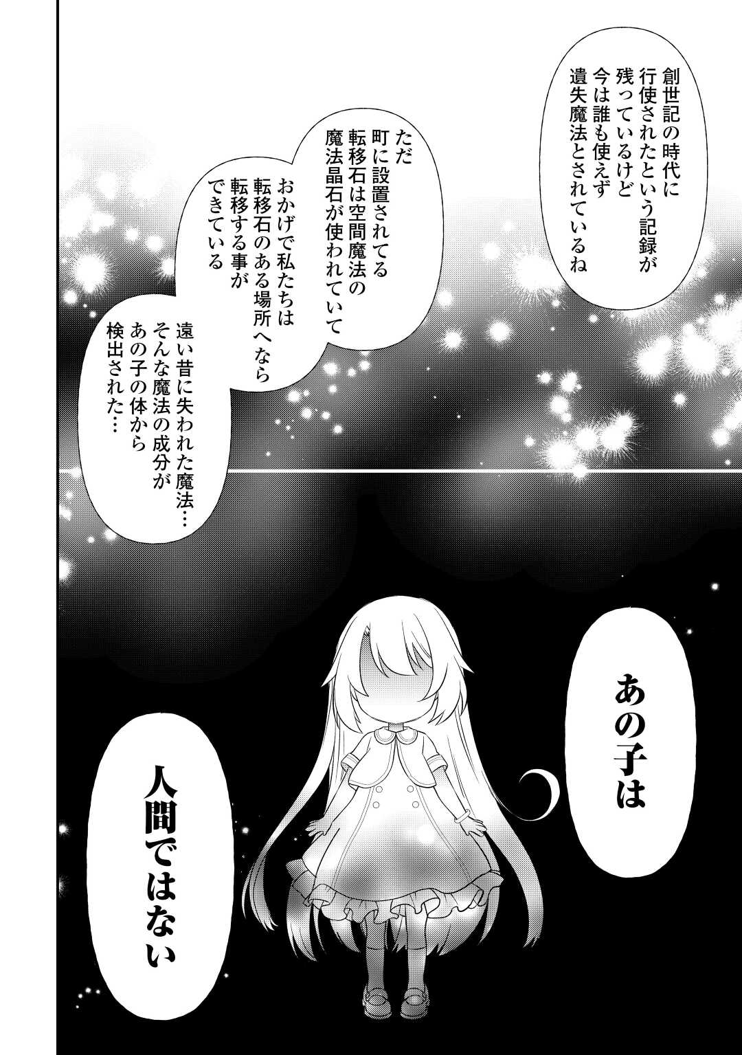 Kanchigai no Atelier Meister - Chapter 35 - Page 6
