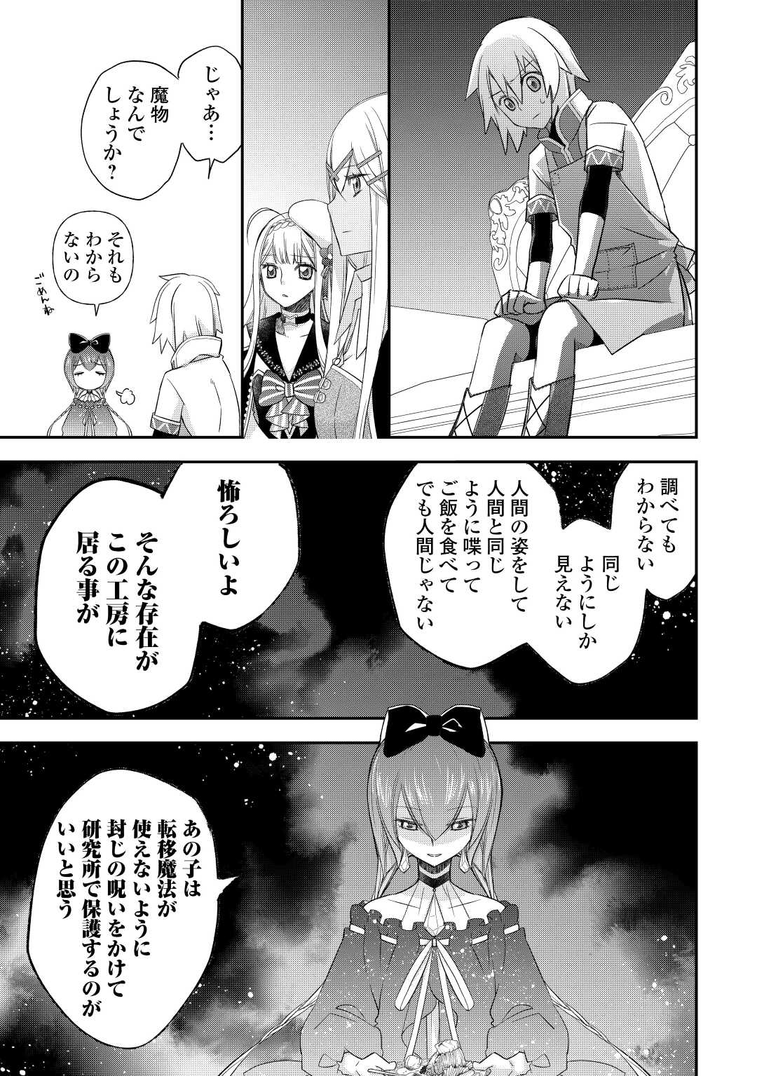 Kanchigai no Atelier Meister - Chapter 35 - Page 7