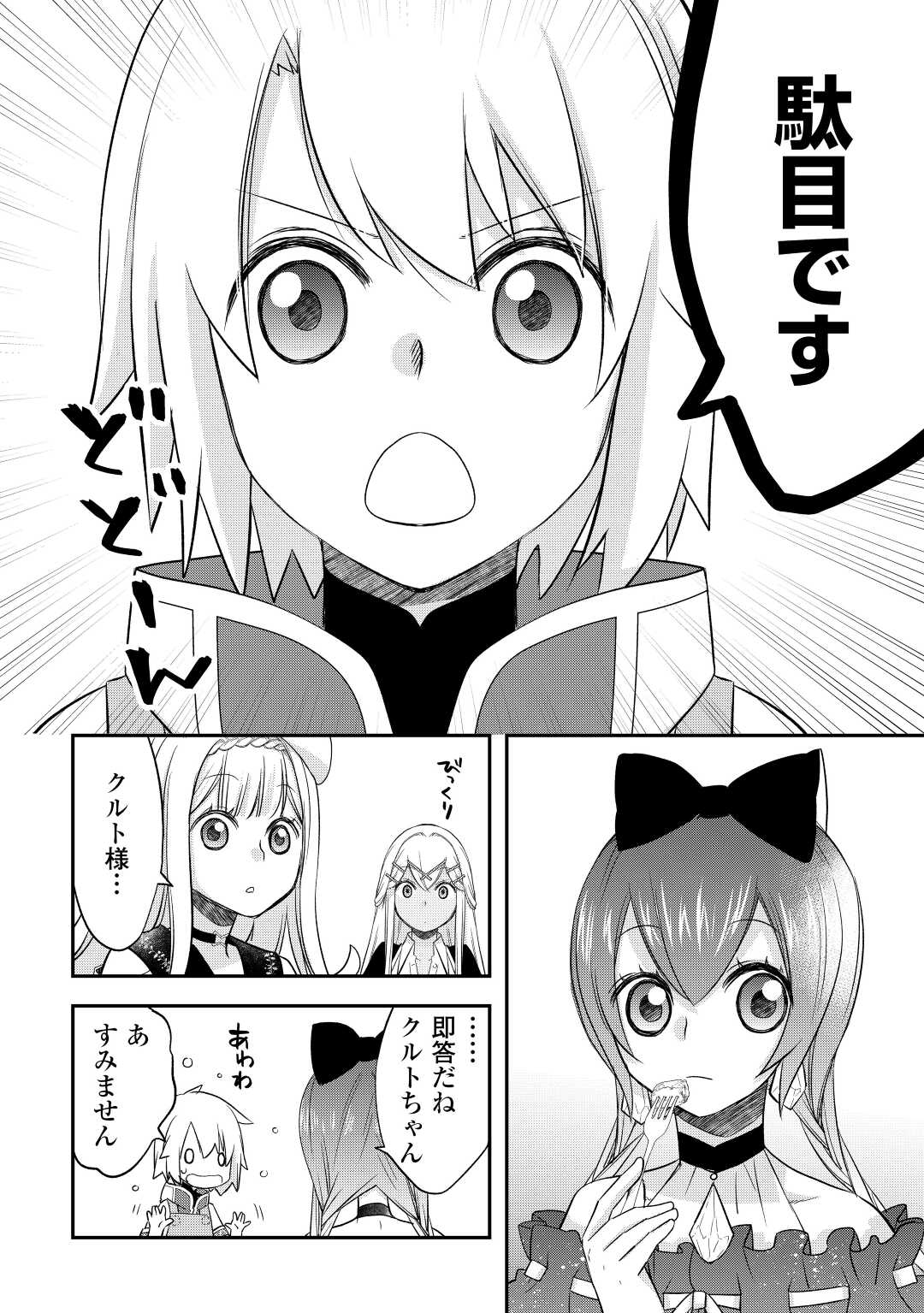 Kanchigai no Atelier Meister - Chapter 35 - Page 8