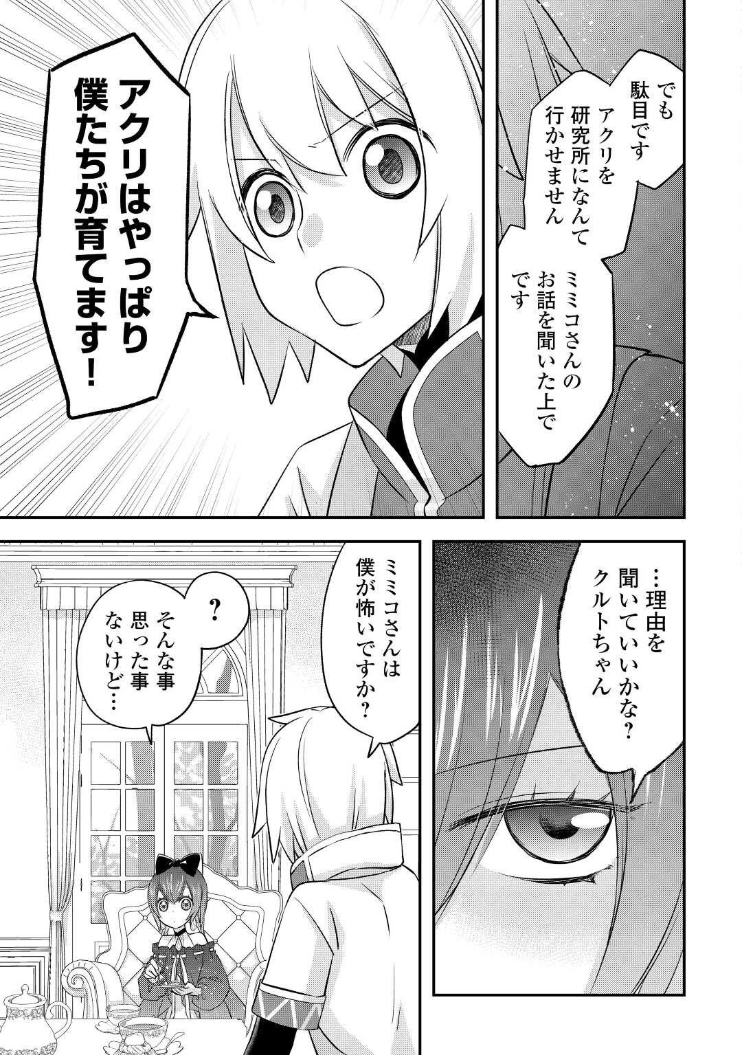 Kanchigai no Atelier Meister - Chapter 35 - Page 9