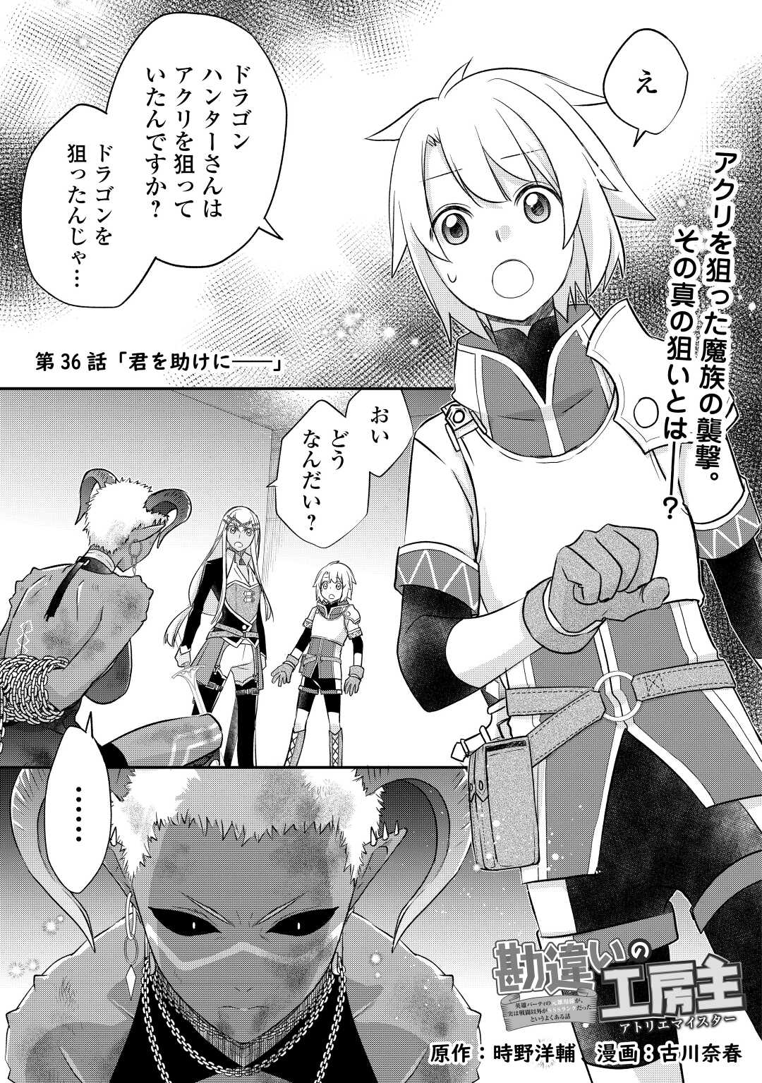 Kanchigai no Atelier Meister - Chapter 36 - Page 1