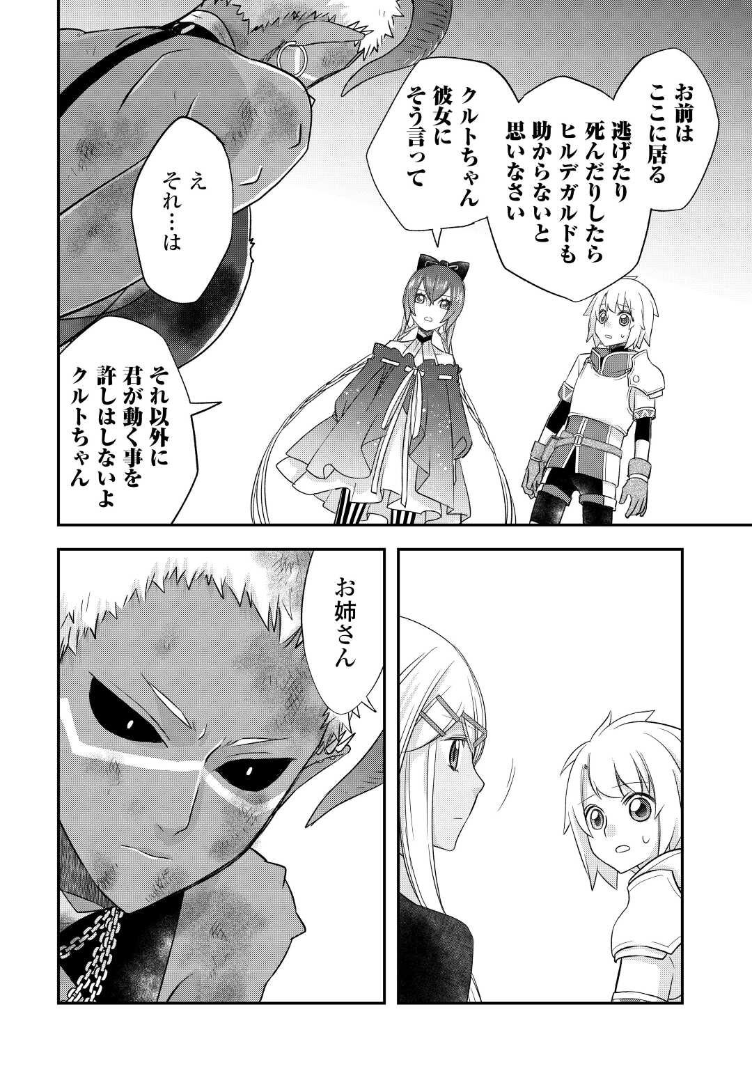 Kanchigai no Atelier Meister - Chapter 36 - Page 10