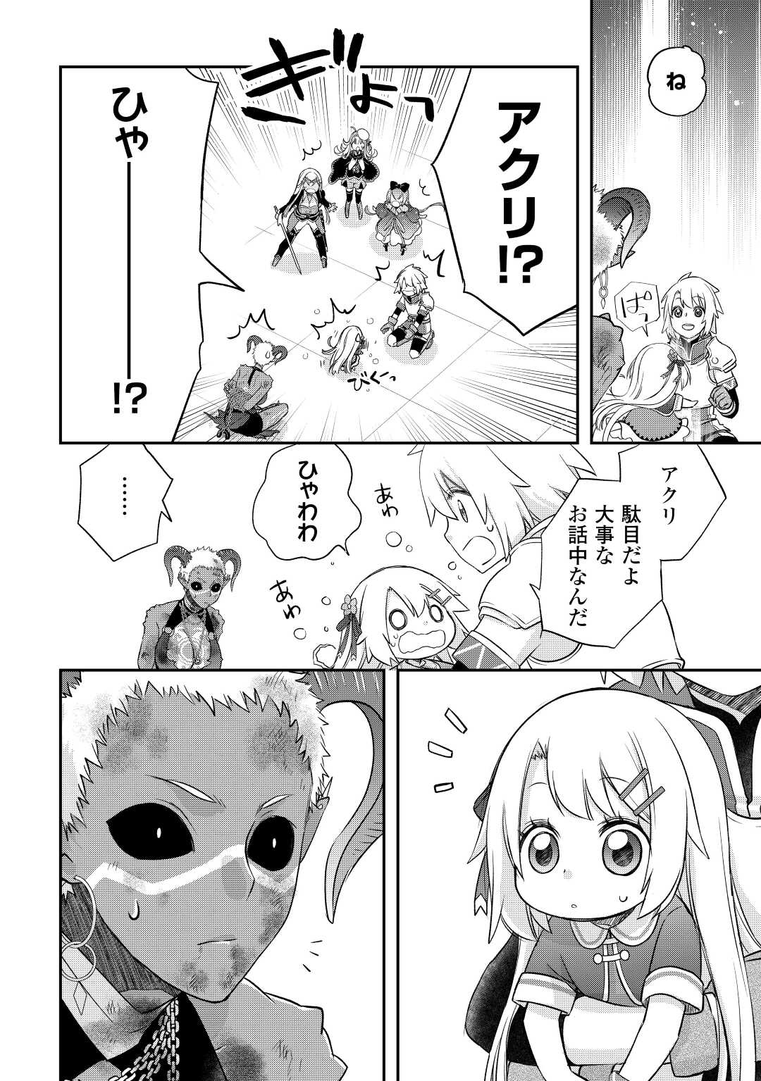 Kanchigai no Atelier Meister - Chapter 36 - Page 12