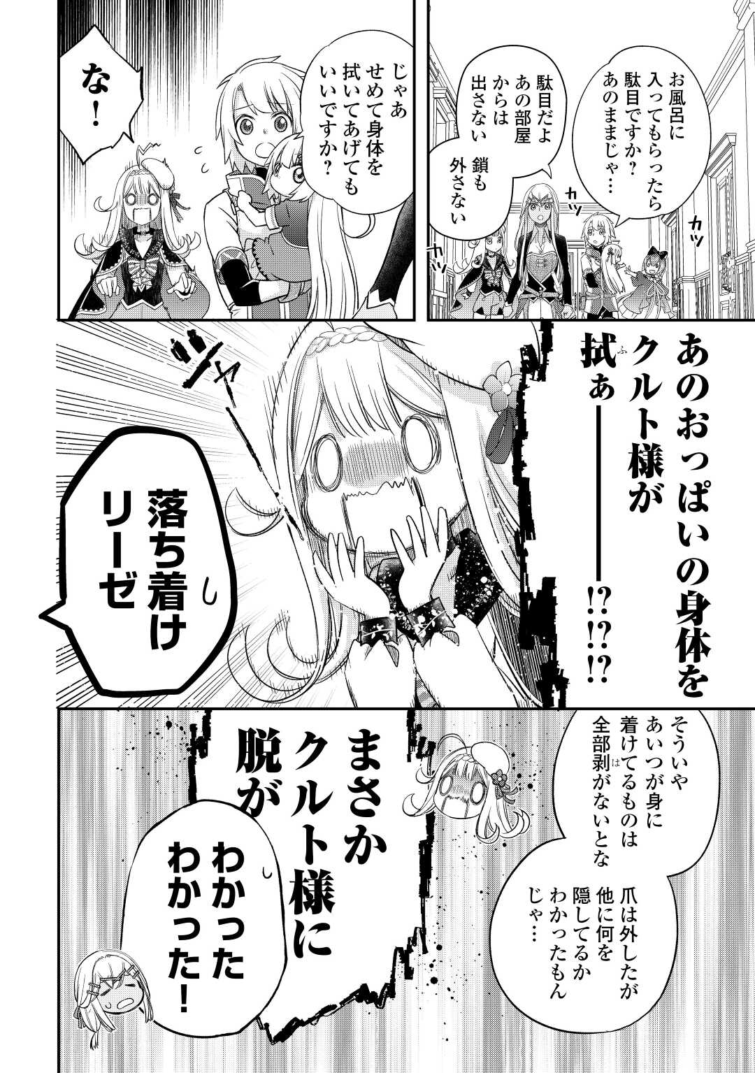 Kanchigai no Atelier Meister - Chapter 36 - Page 14