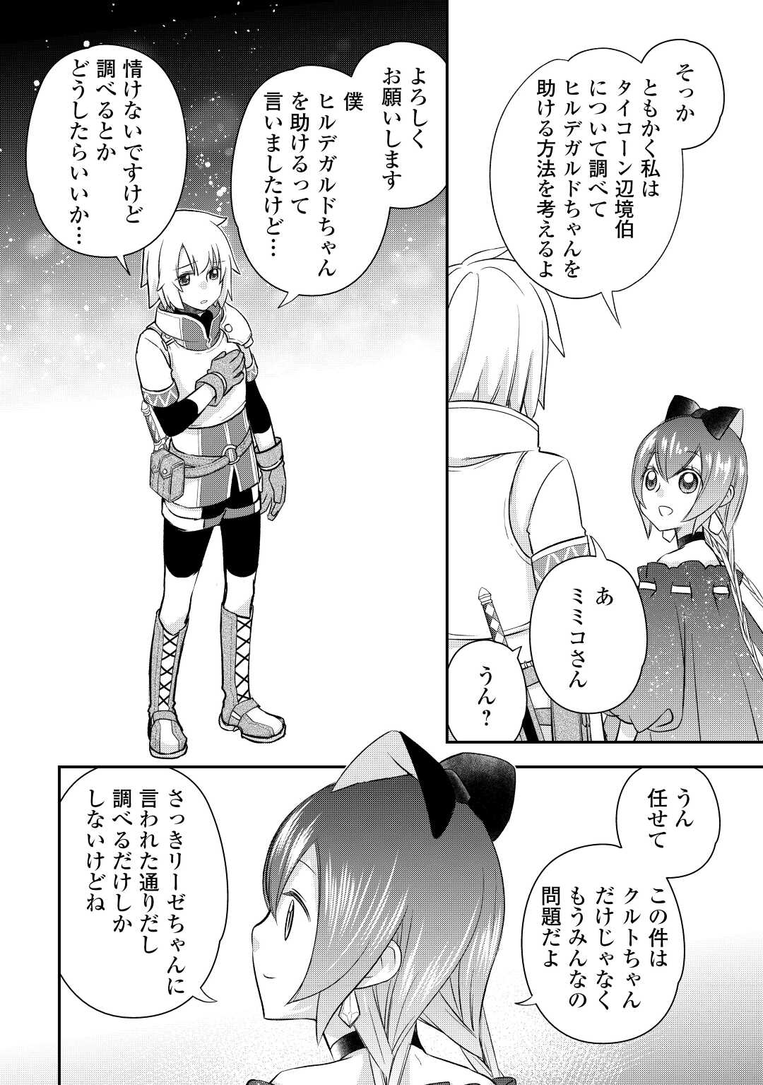 Kanchigai no Atelier Meister - Chapter 36 - Page 16